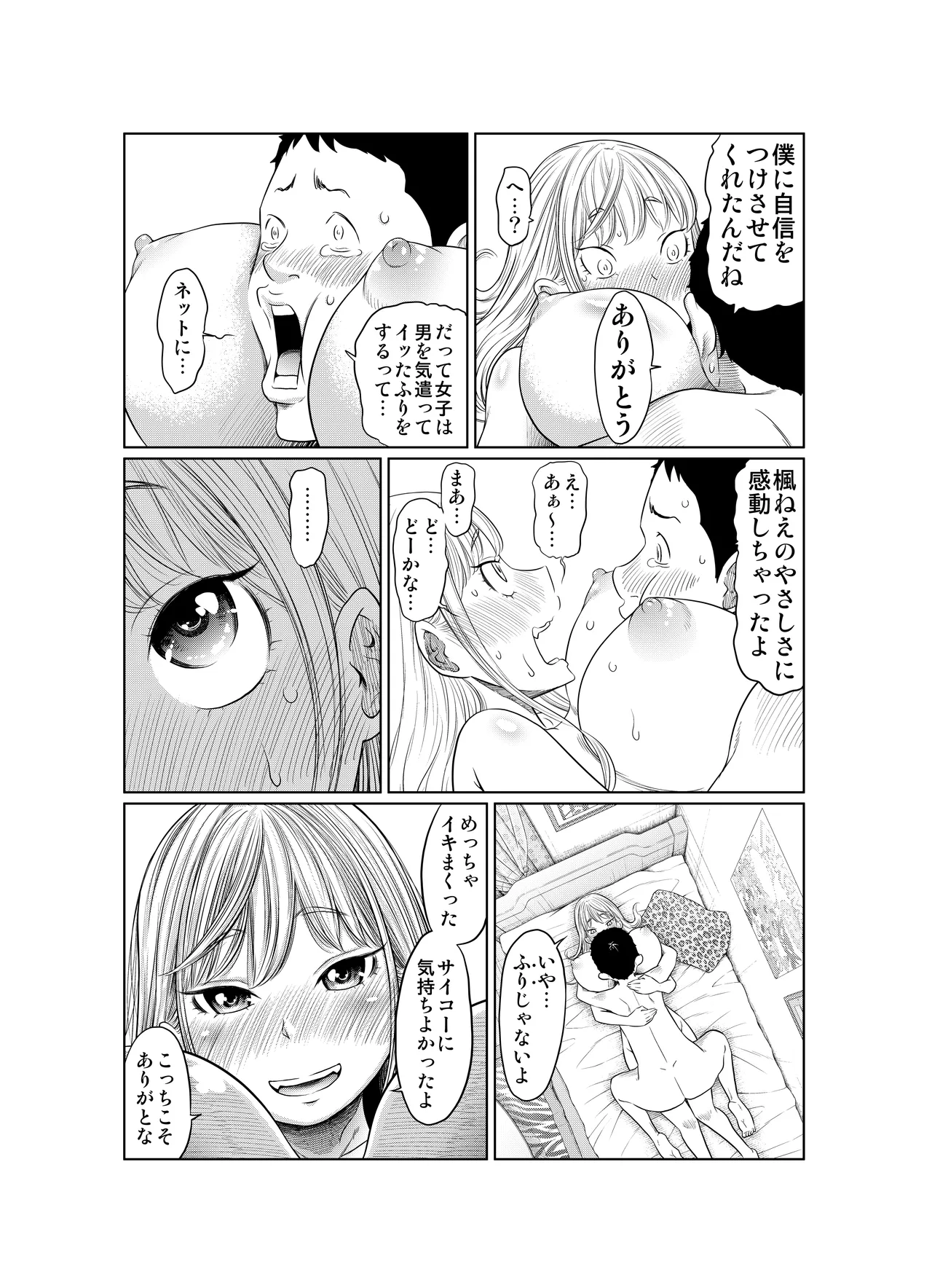 ヤンキー女が弱男の巨根でイかされまくる話 Page.51