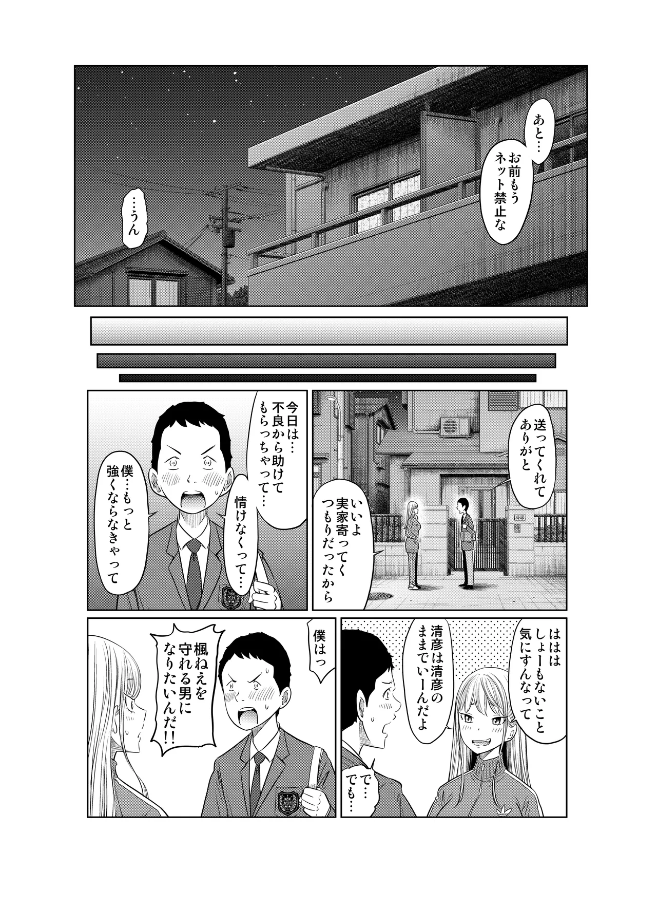 ヤンキー女が弱男の巨根でイかされまくる話 Page.52