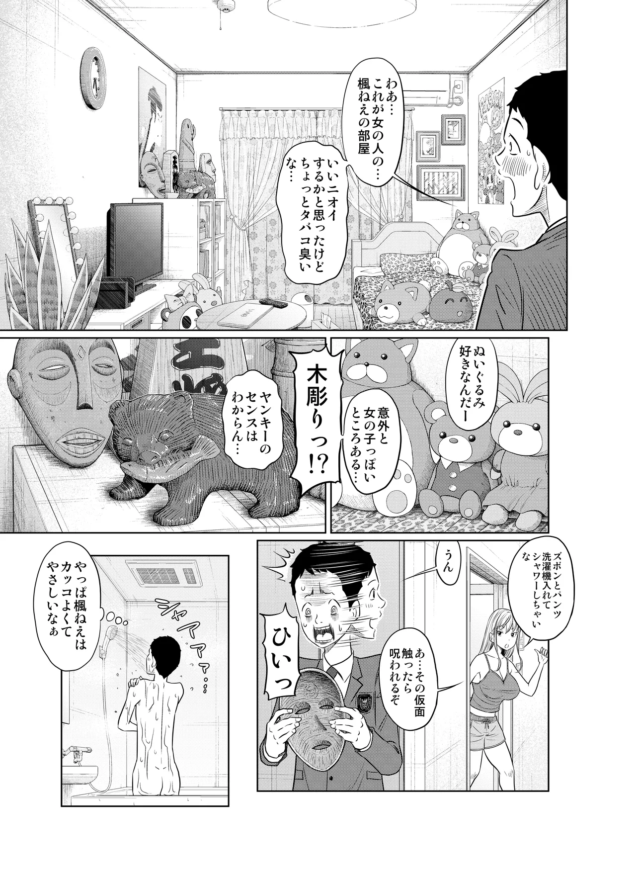 ヤンキー女が弱男の巨根でイかされまくる話 Page.7