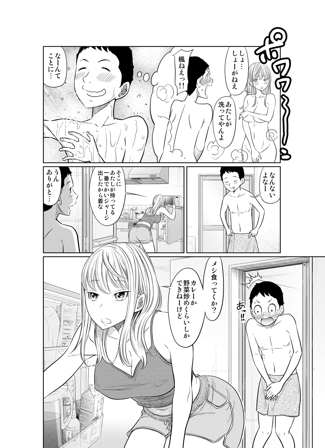 ヤンキー女が弱男の巨根でイかされまくる話 Page.8