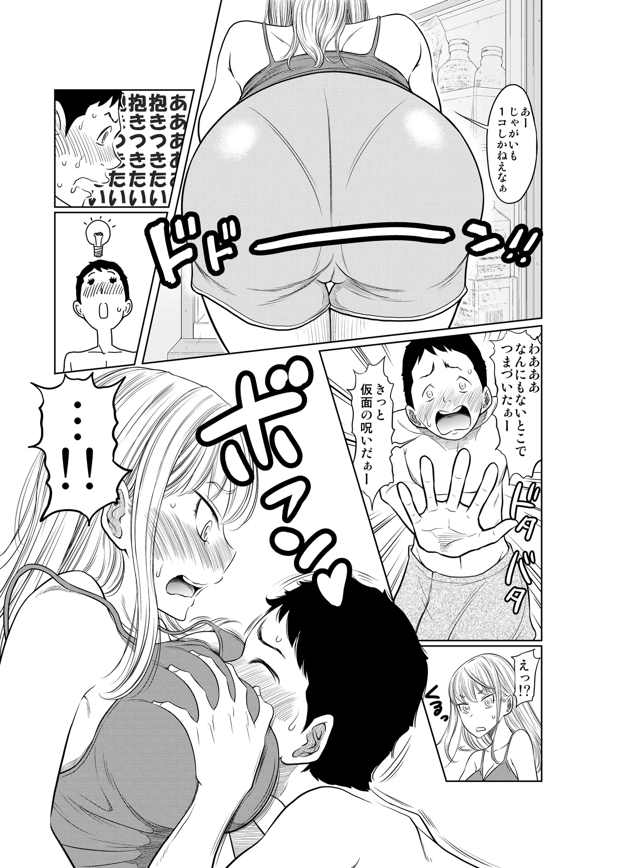 ヤンキー女が弱男の巨根でイかされまくる話 Page.9