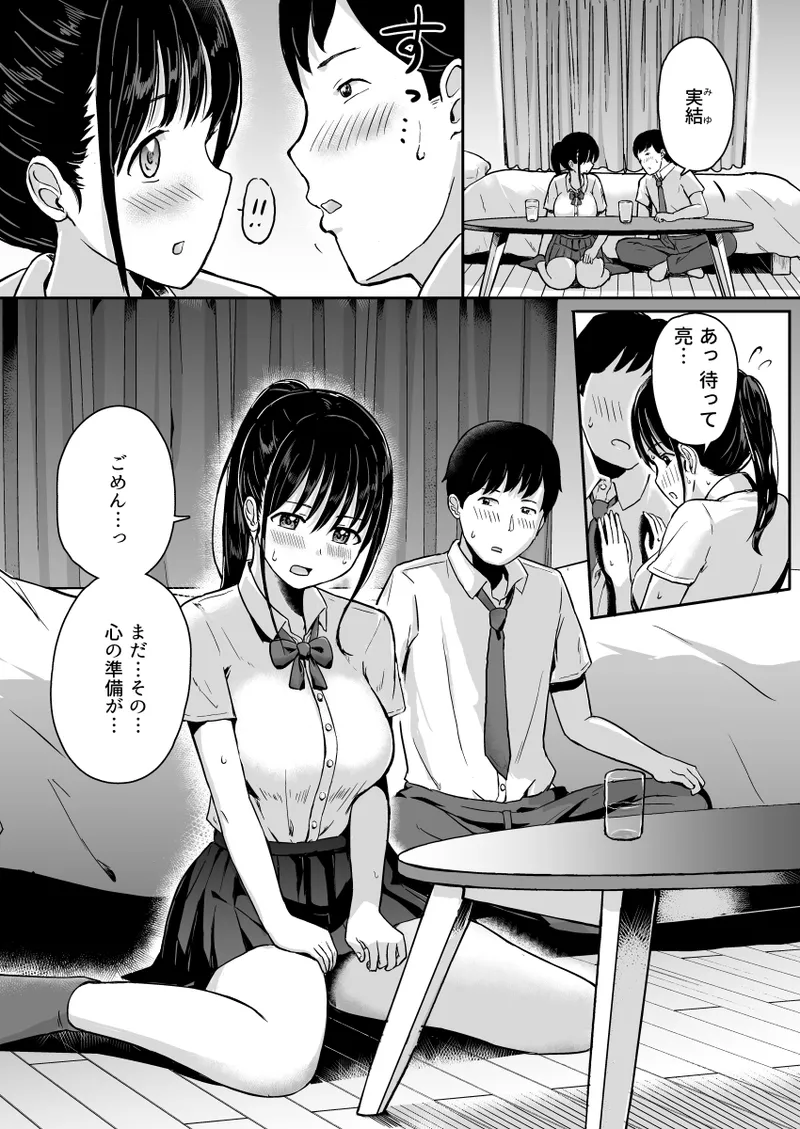 彼女はコーチの指導に堕ちる Page.2