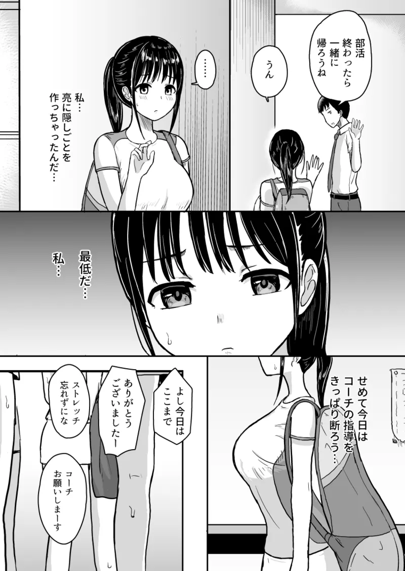 彼女はコーチの指導に堕ちる Page.26