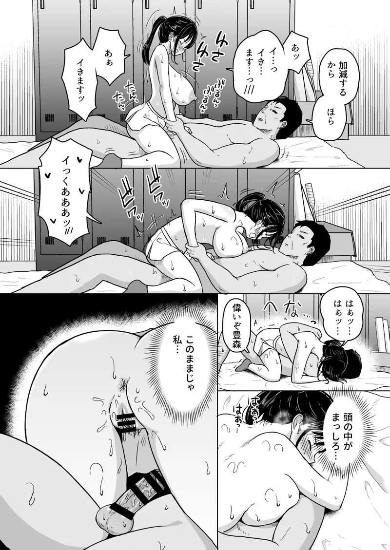 彼女はコーチの指導に堕ちる Page.36