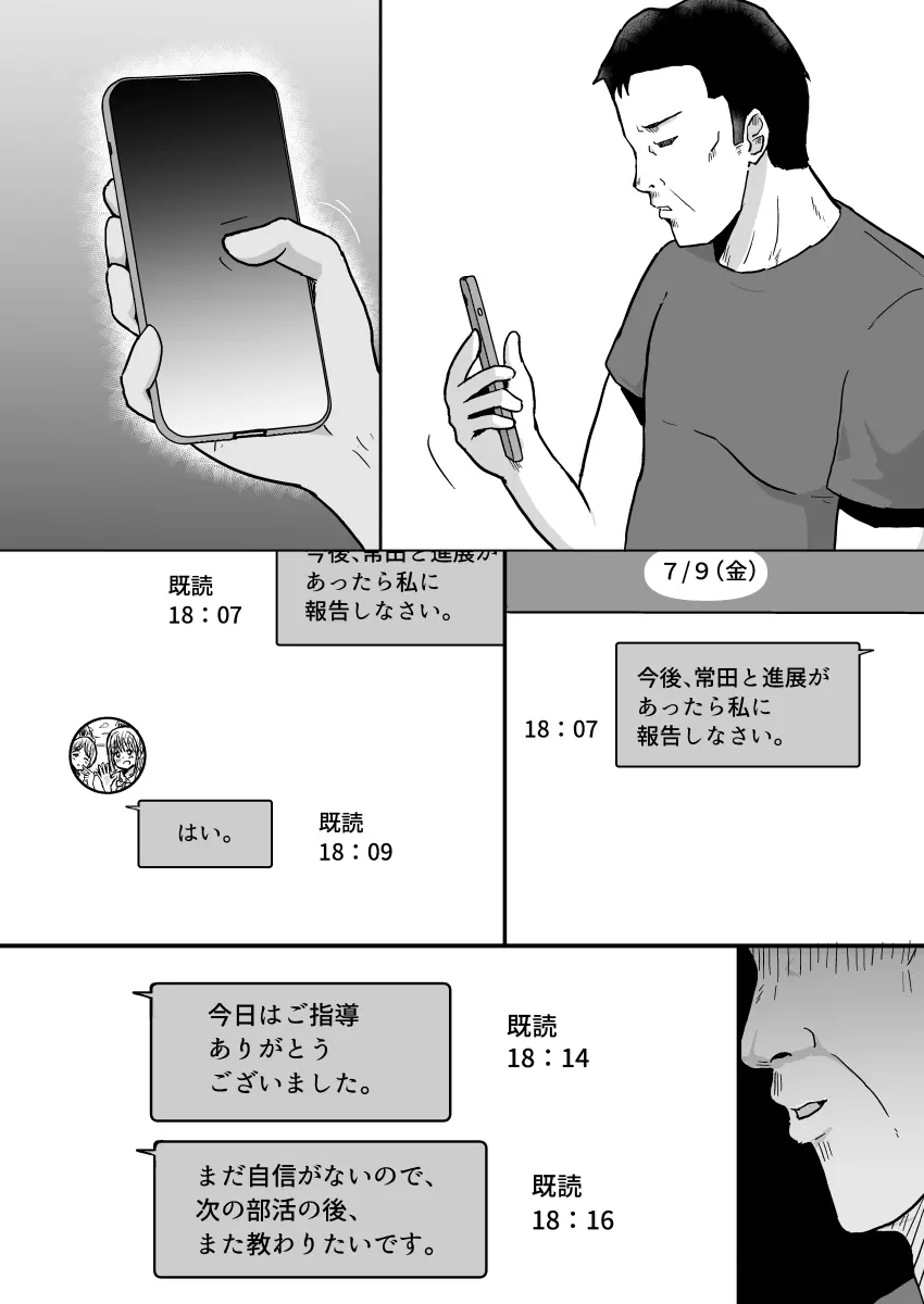 彼女はコーチの指導に堕ちる Page.51