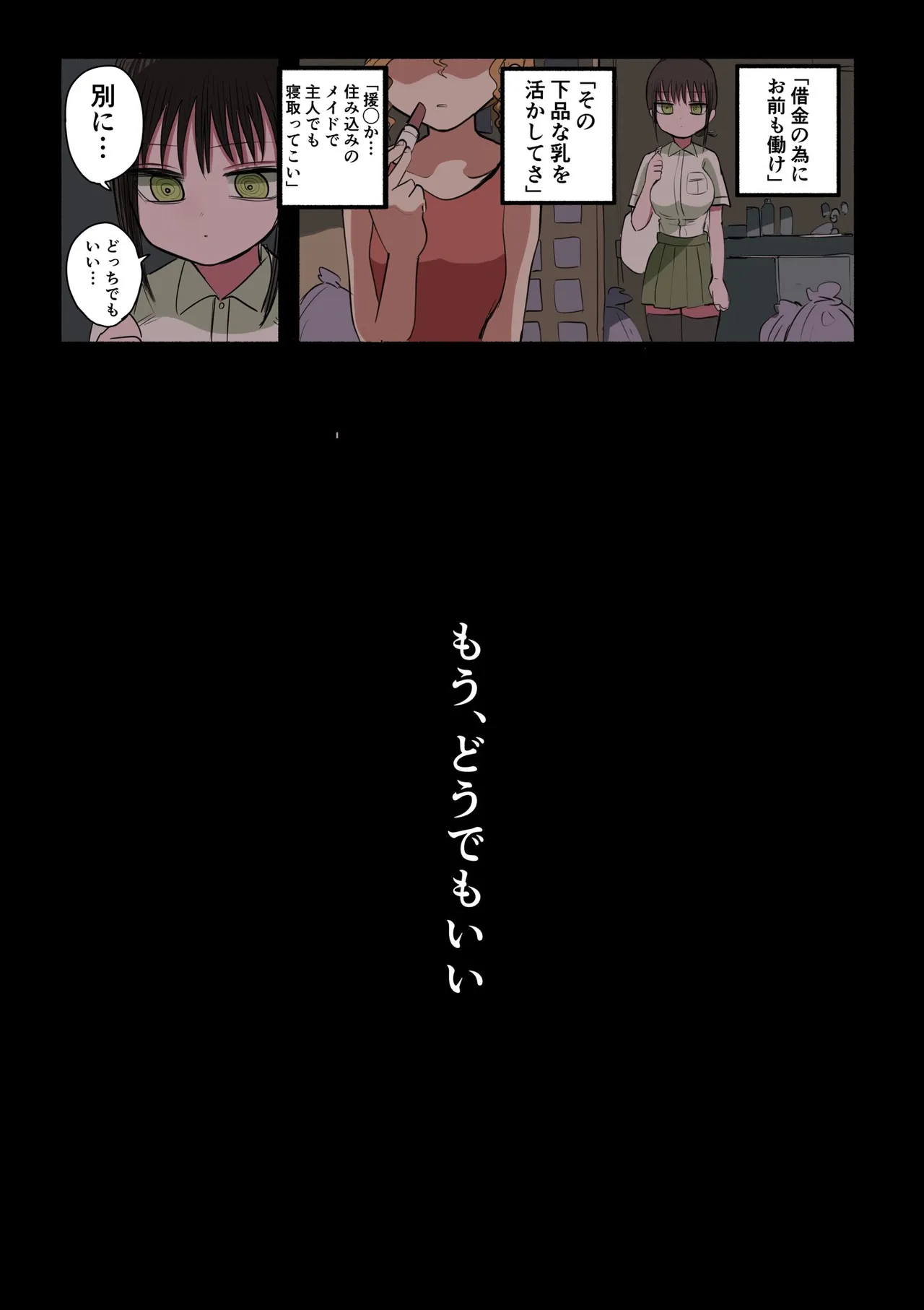 同級生メイド Page.43