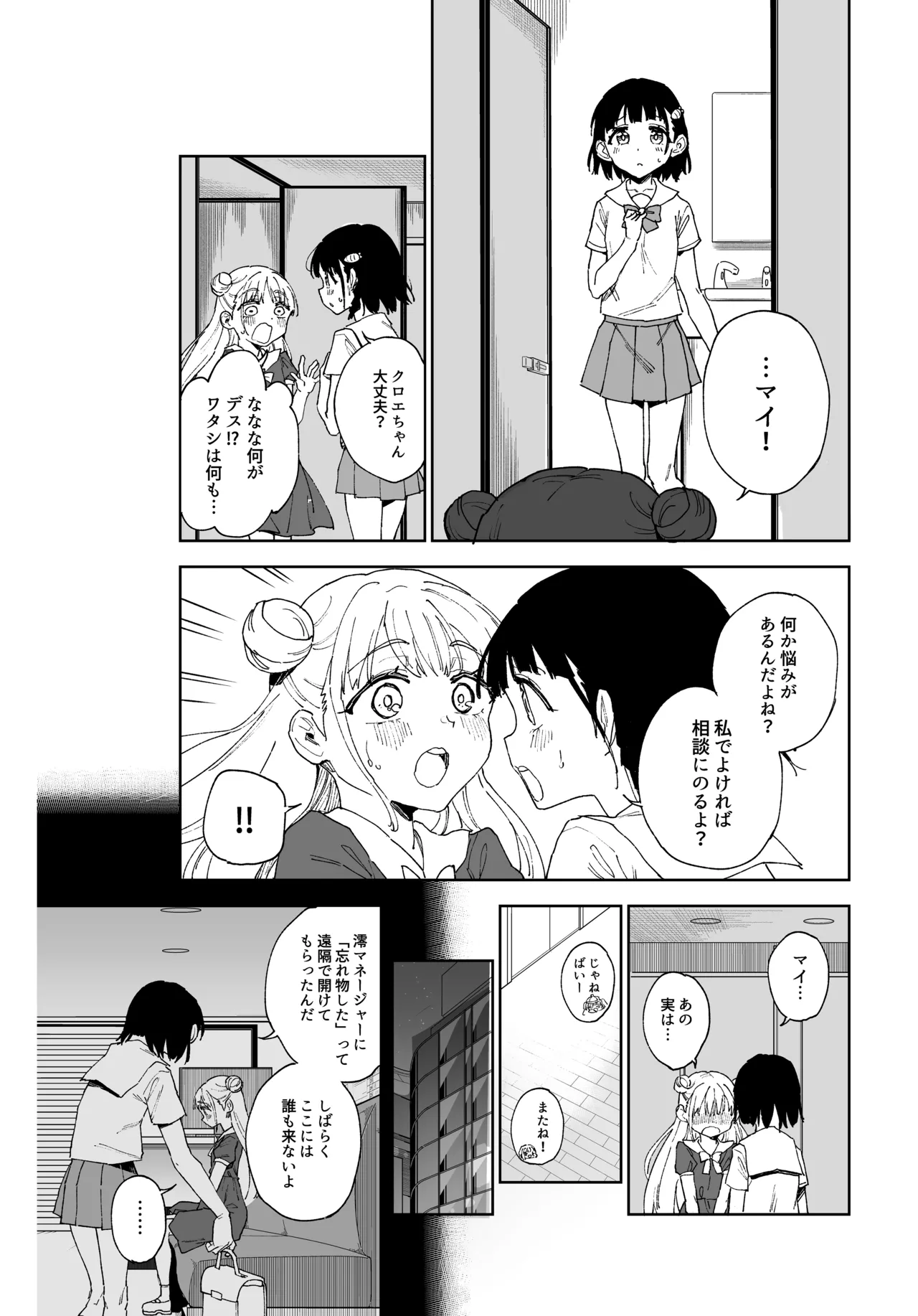 女子○学生アイドルにTSしたからメンバー全員とレズセする2 Page.10