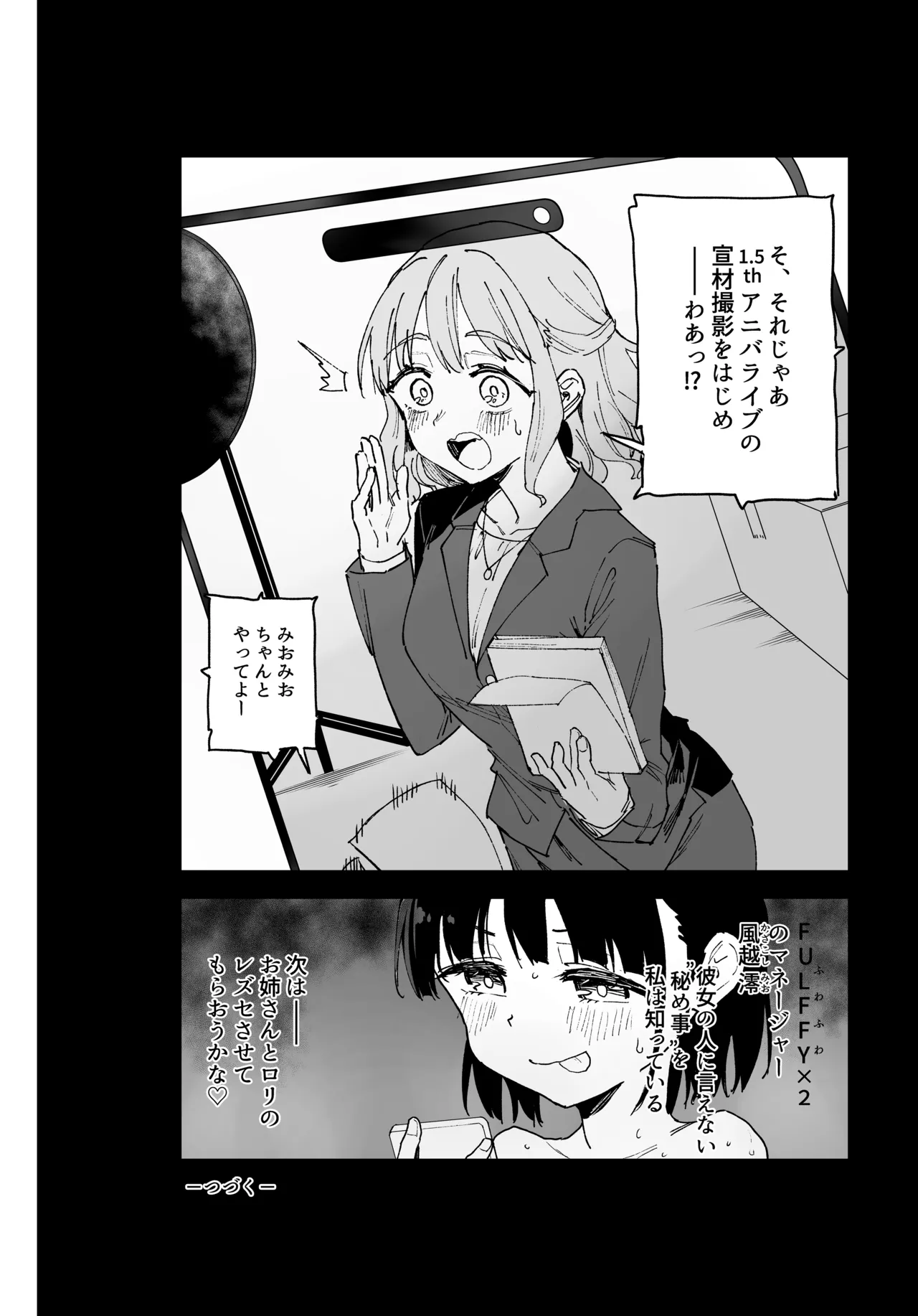 女子○学生アイドルにTSしたからメンバー全員とレズセする2 Page.24