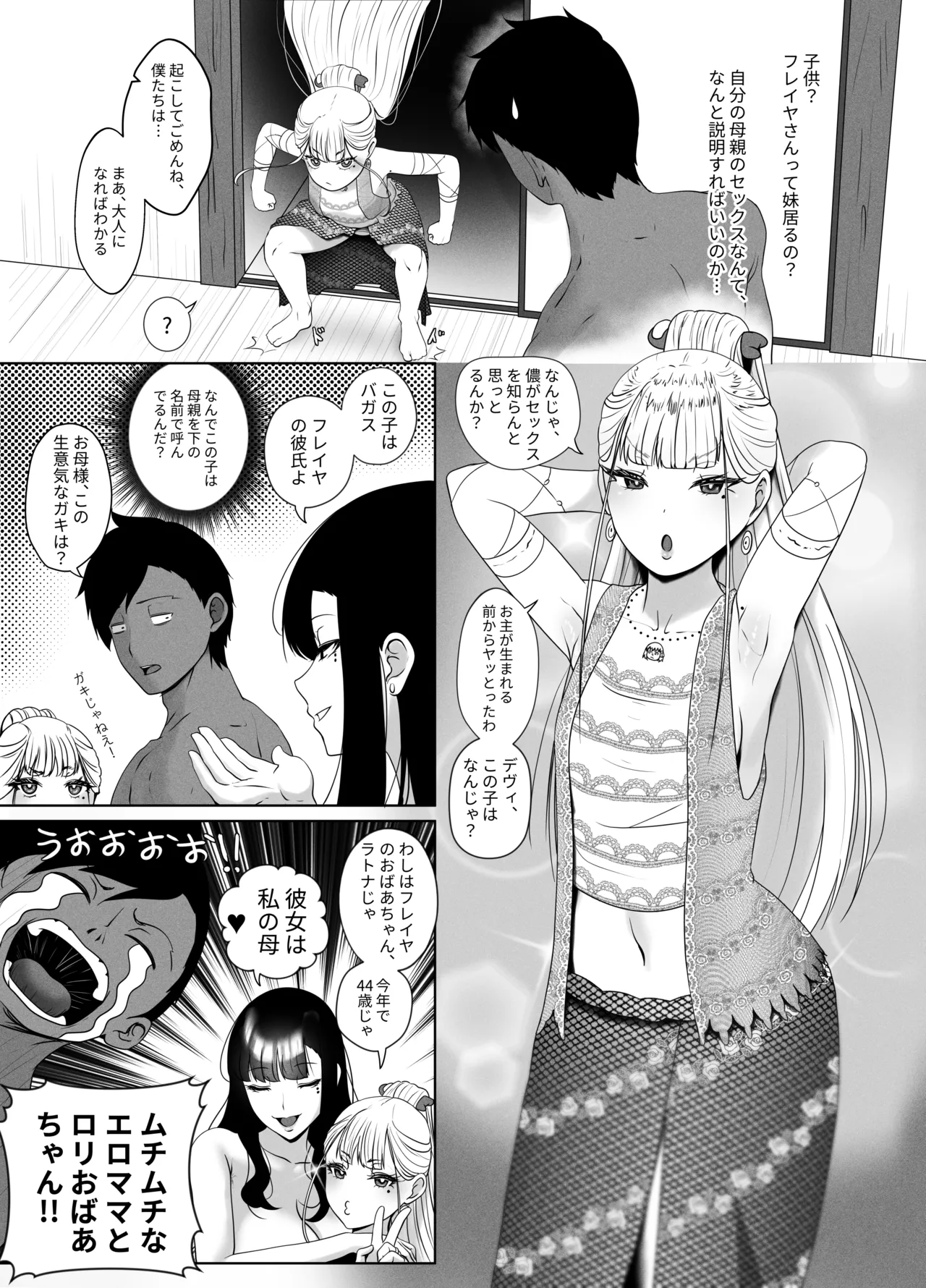 OYAOYAKODON Page.28