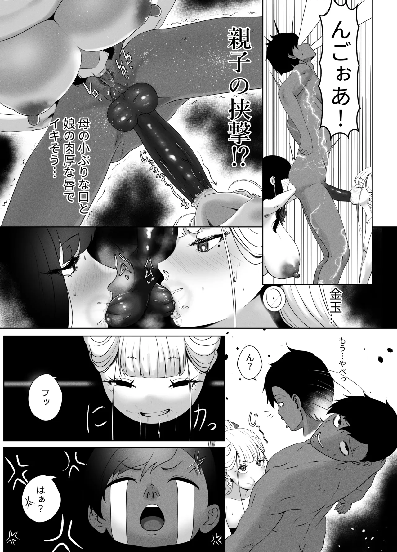 OYAOYAKODON Page.32