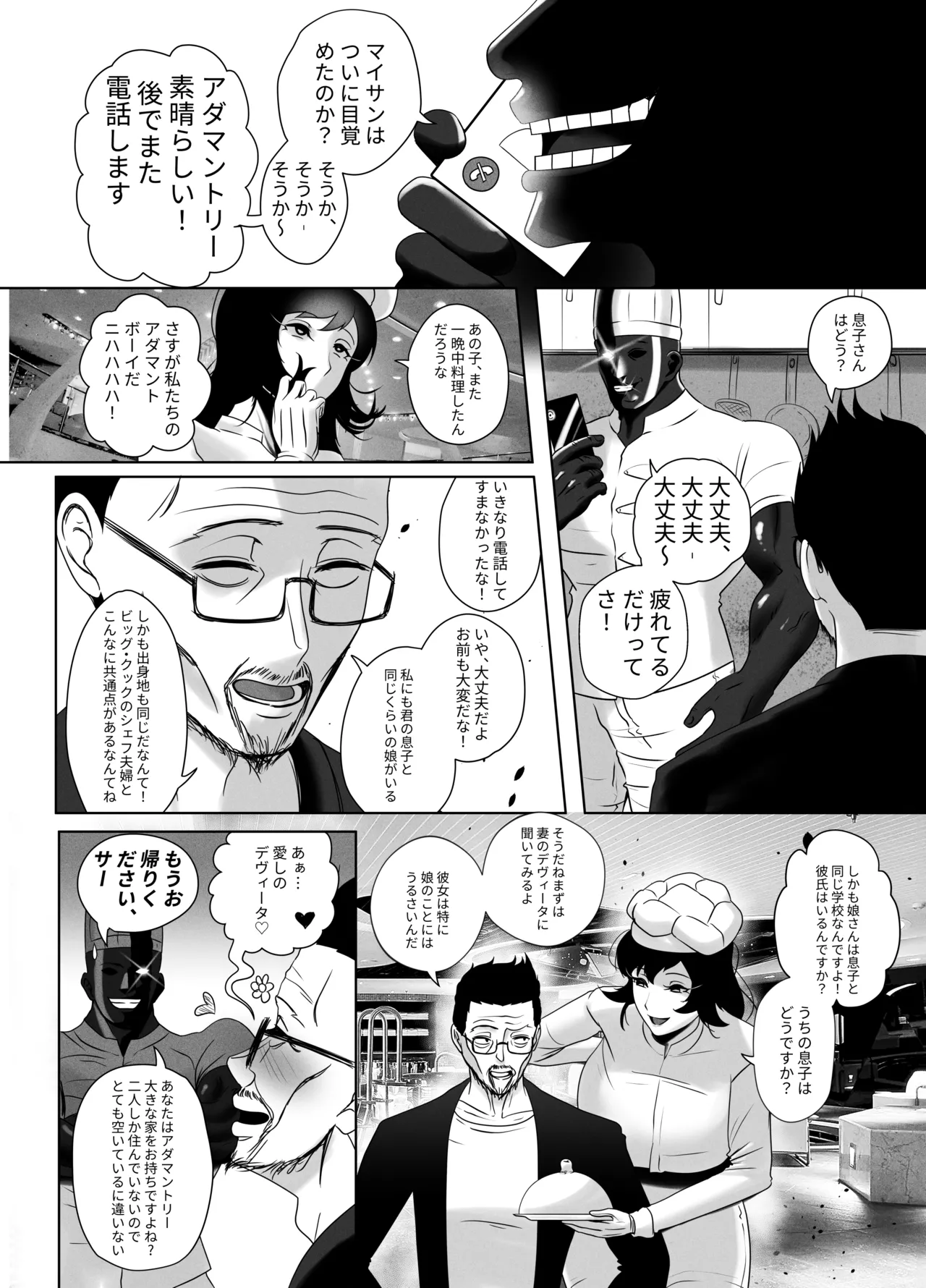 OYAOYAKODON Page.48