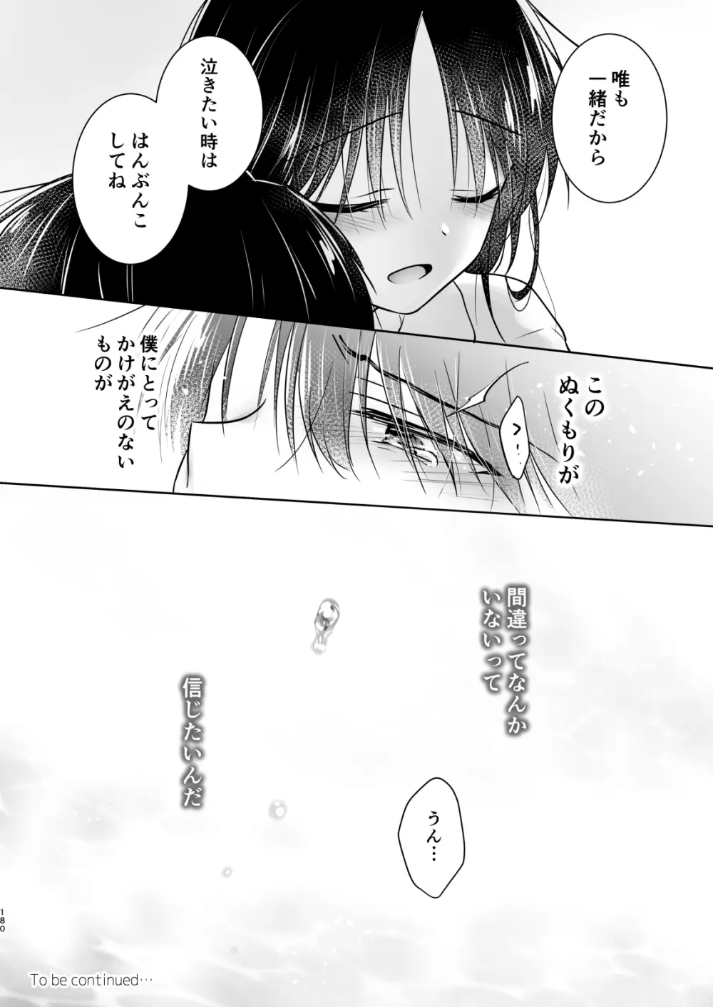 おかえりせっくす総集編 Page.181