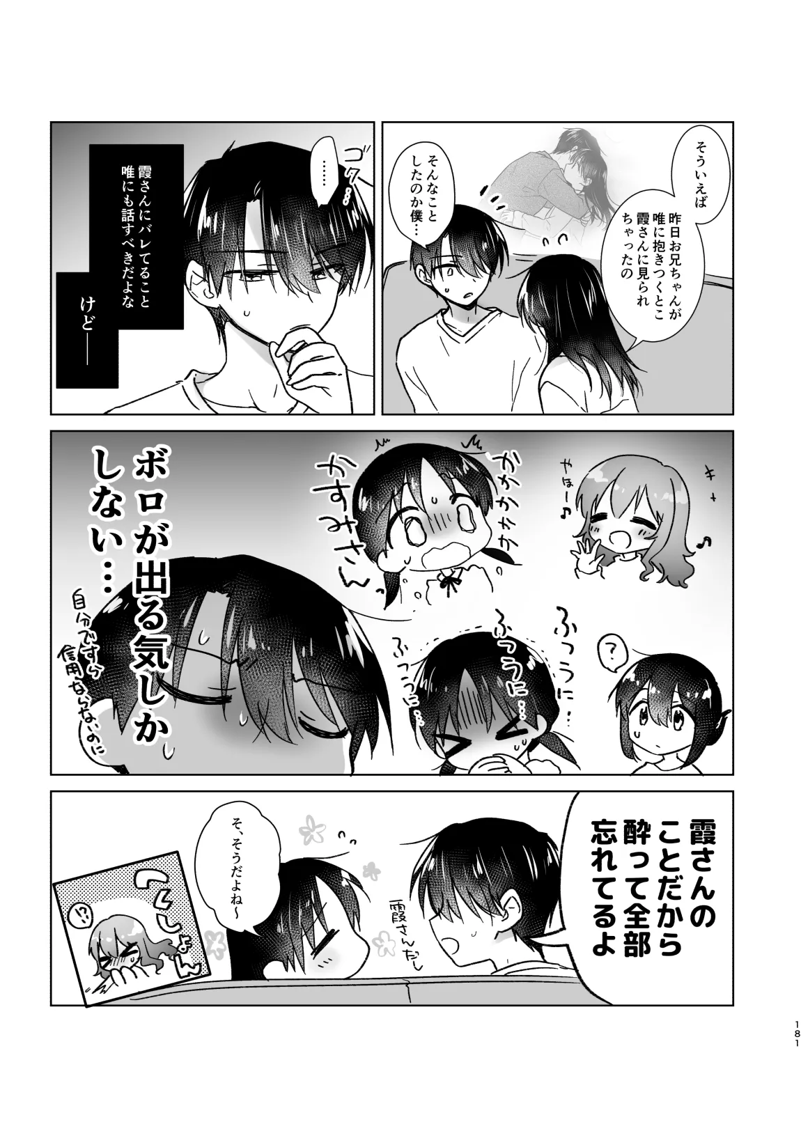 おかえりせっくす総集編 Page.182