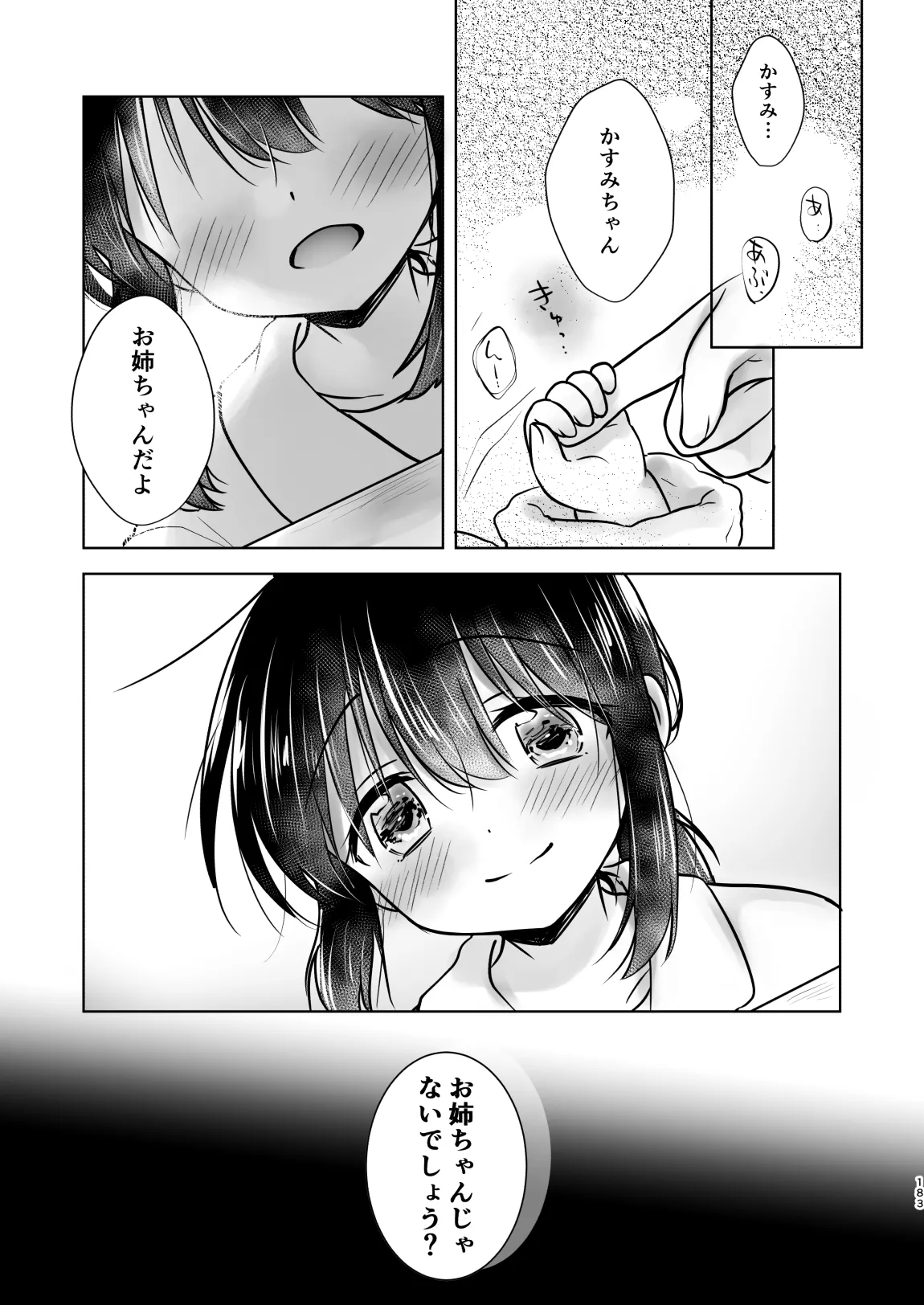 おかえりせっくす総集編 Page.184