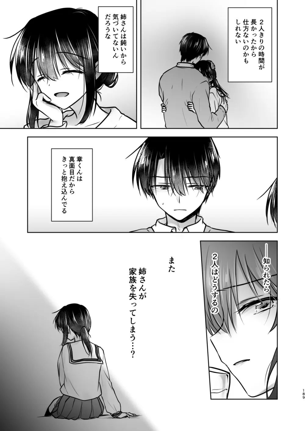 おかえりせっくす総集編 Page.190