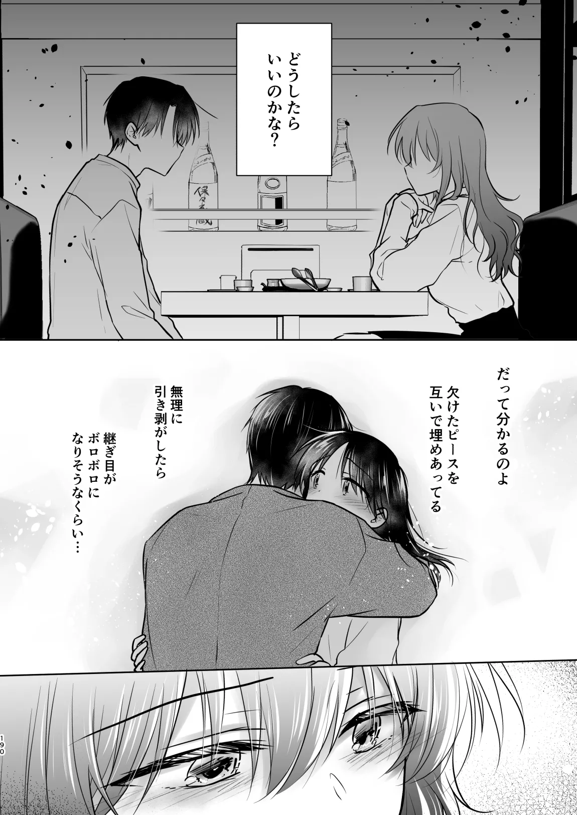 おかえりせっくす総集編 Page.191