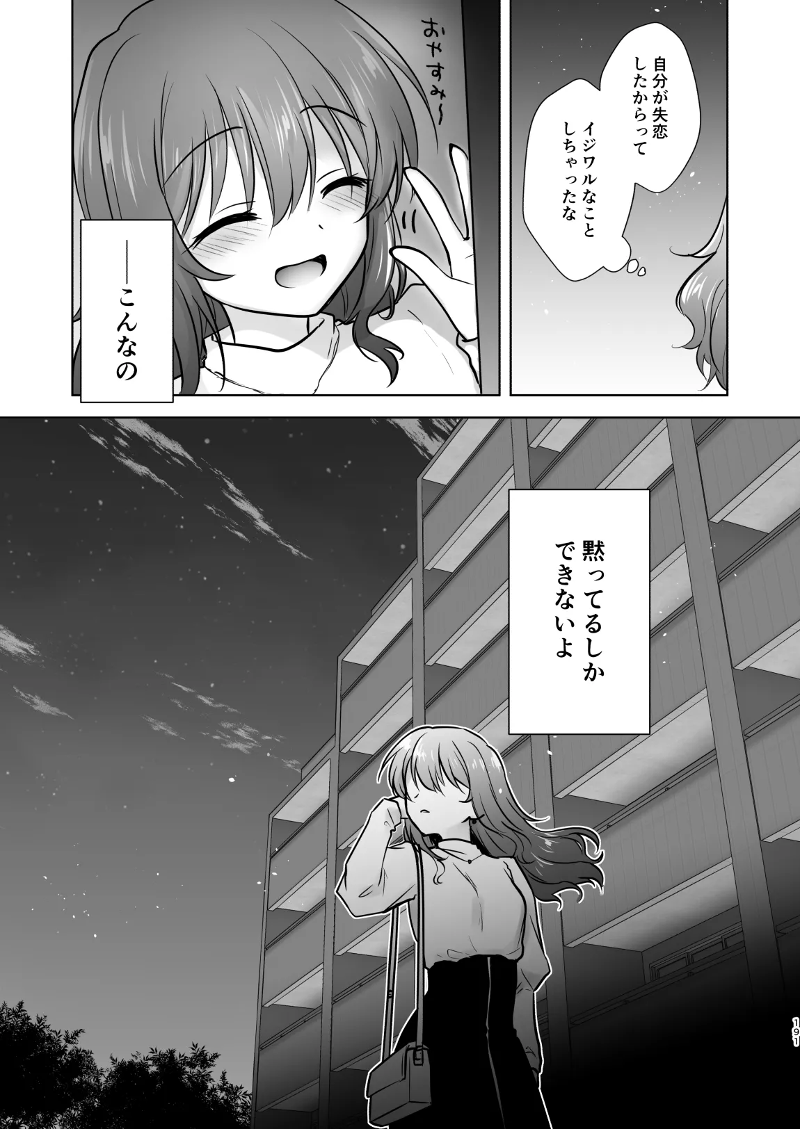 おかえりせっくす総集編 Page.192