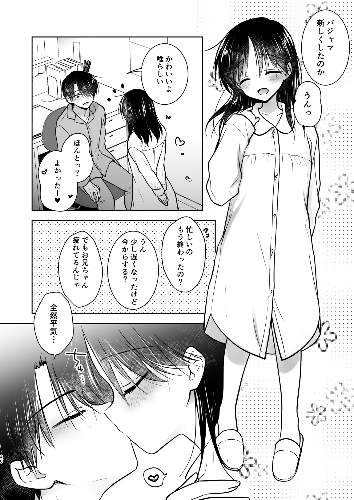 おかえりせっくす総集編 Page.47