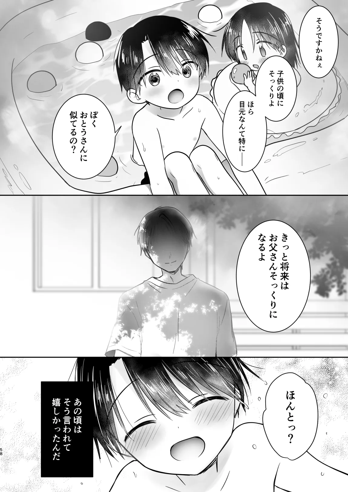 おかえりせっくす総集編 Page.59