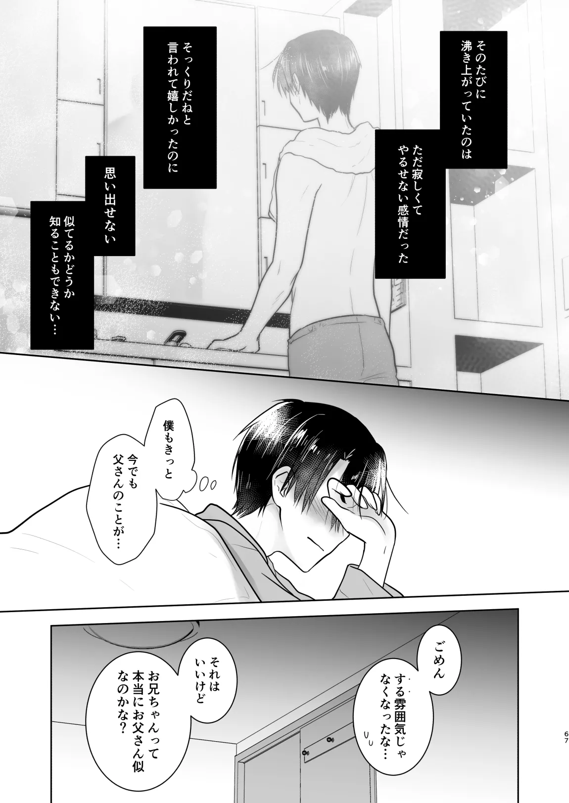 おかえりせっくす総集編 Page.68