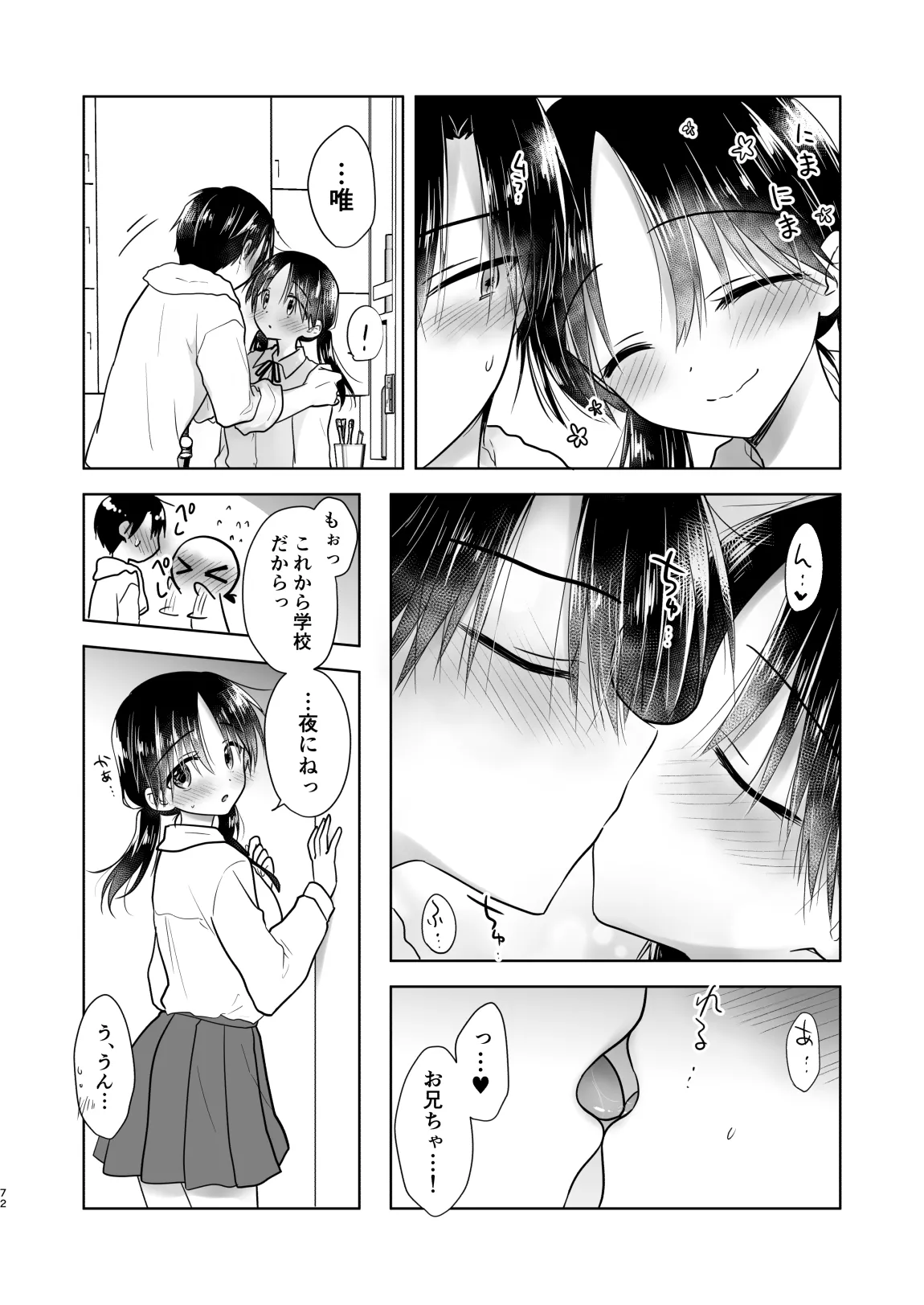 おかえりせっくす総集編 Page.73