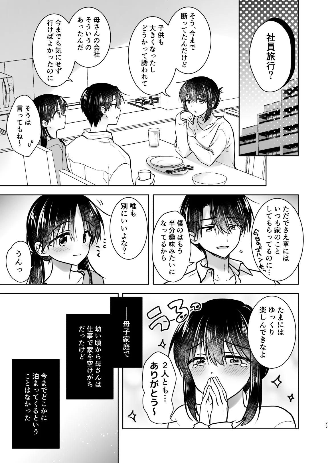 おかえりせっくす総集編 Page.78