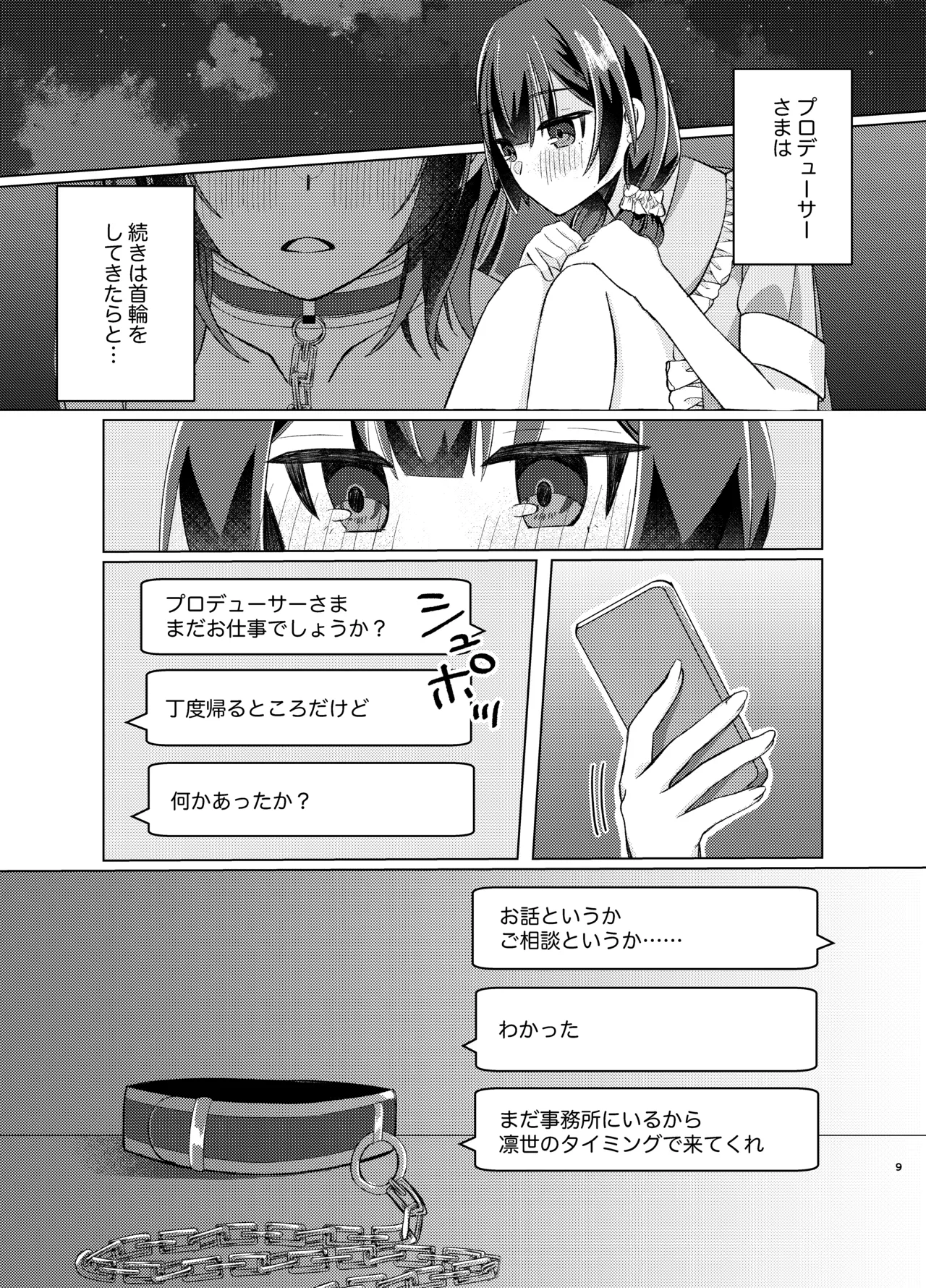 杜野凛世調教計画2 Page.8