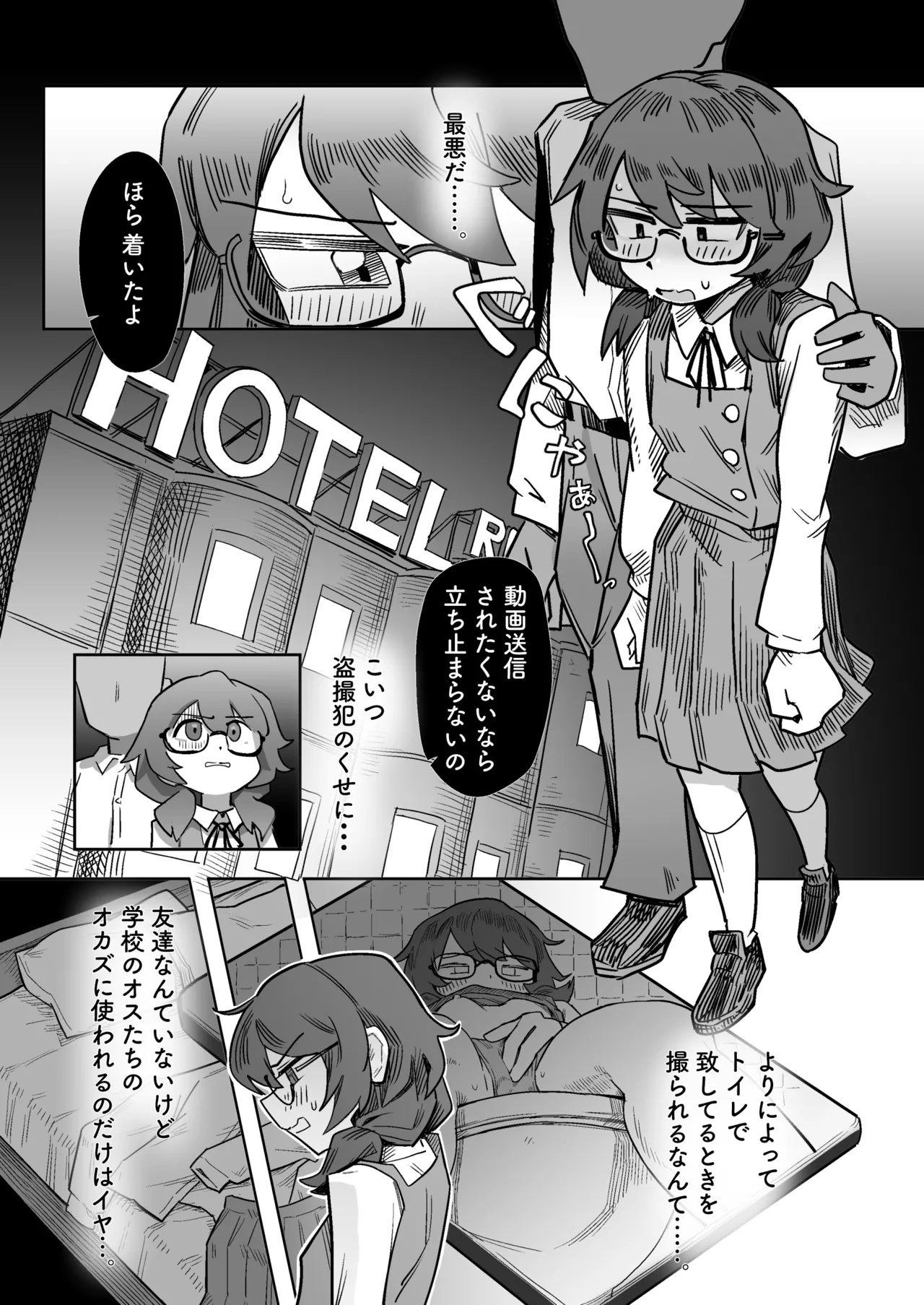 菫子 弱みを握られて Page.1