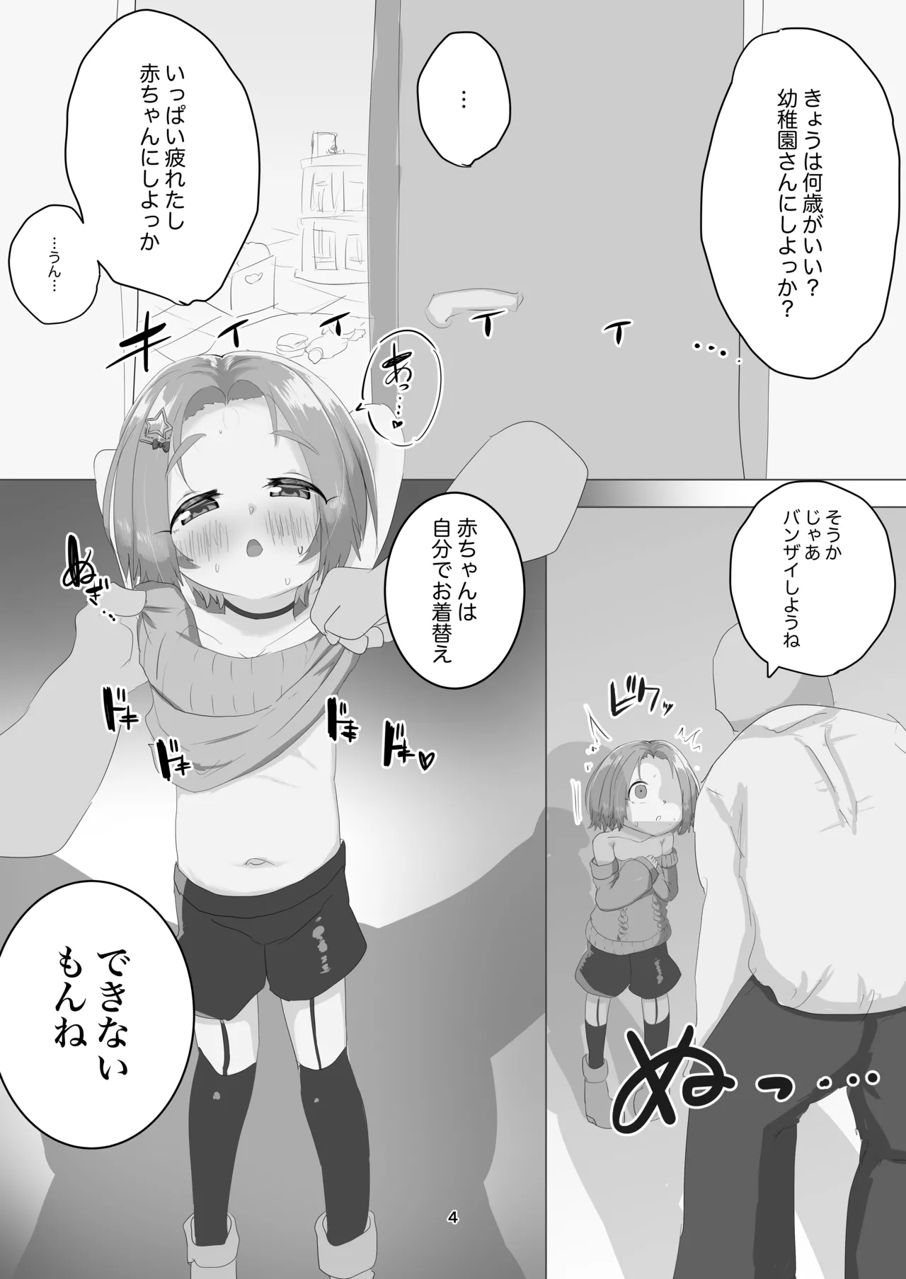 あかちゃんのおへや -女児アイドルメンタルケアプログラム- Page.3