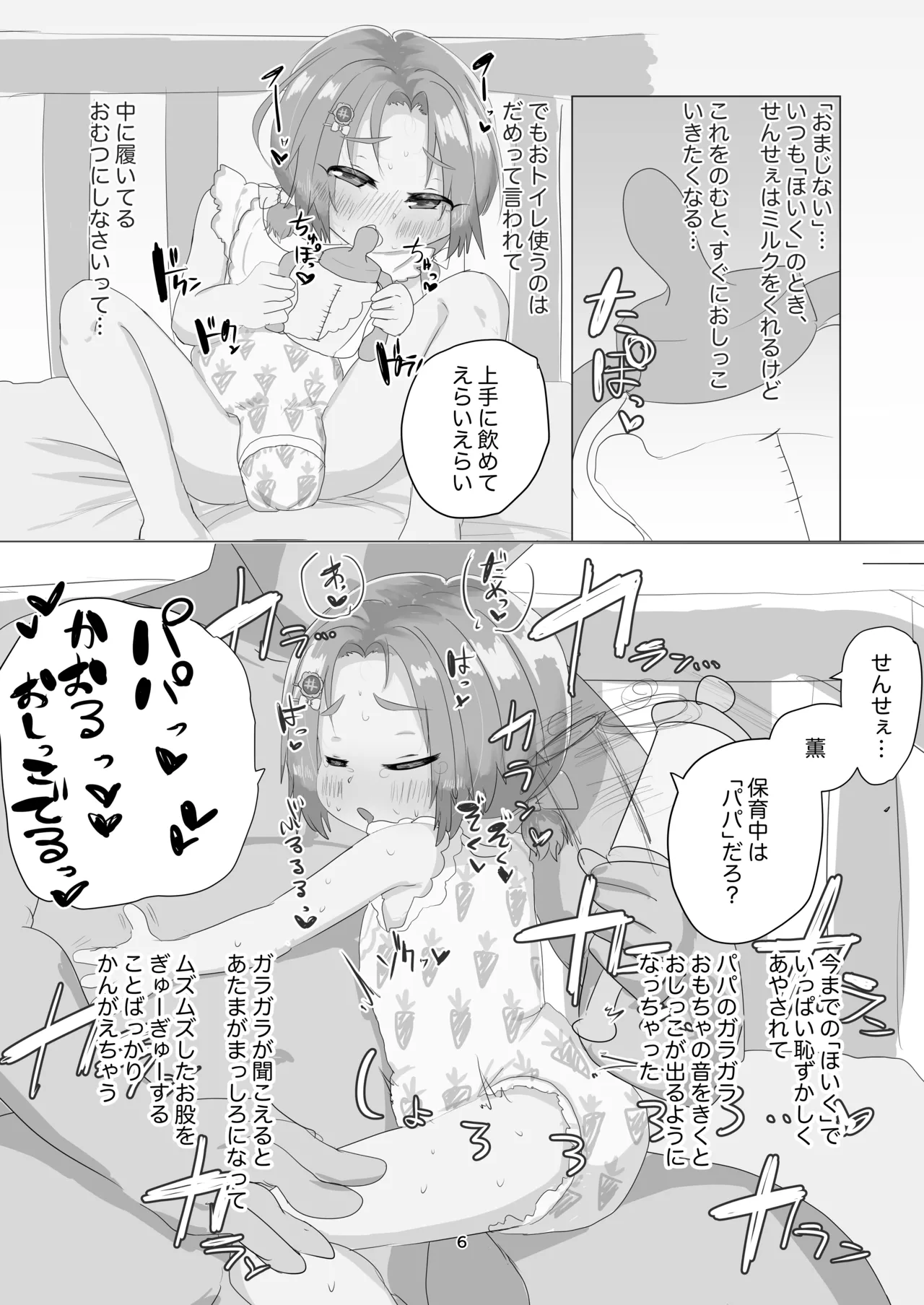 あかちゃんのおへや -女児アイドルメンタルケアプログラム- Page.5