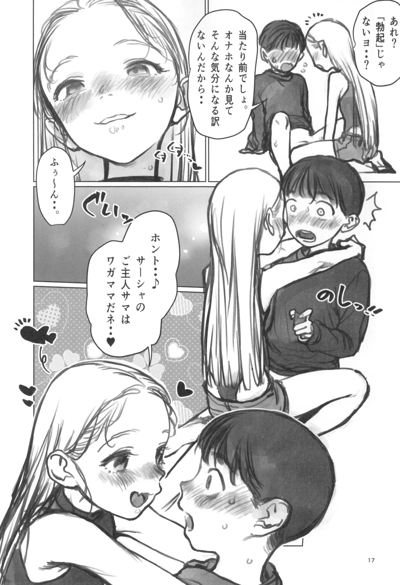 愛弟子とラブラブえっち まとめ本 Page.19