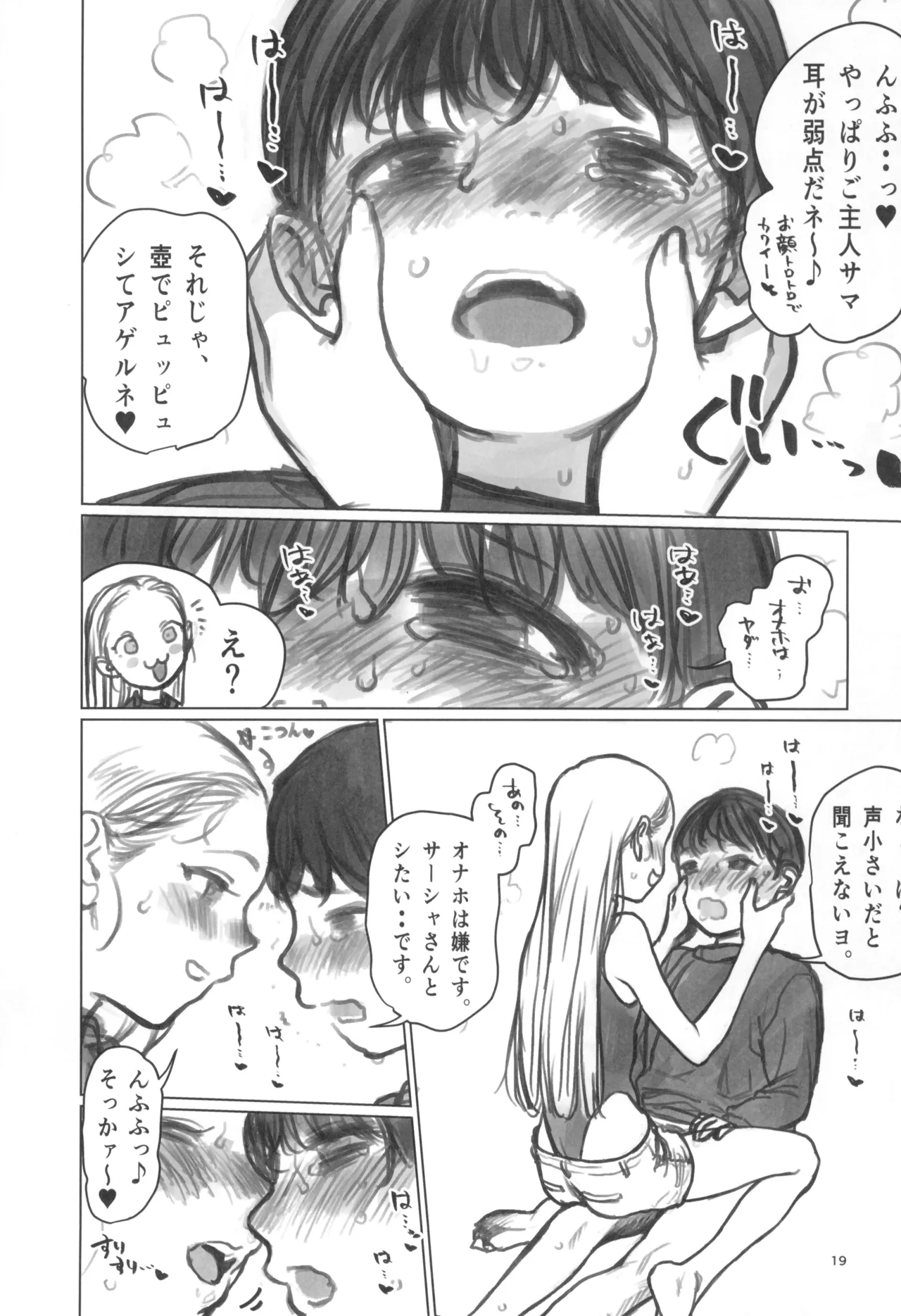 愛弟子とラブラブえっち まとめ本 Page.21