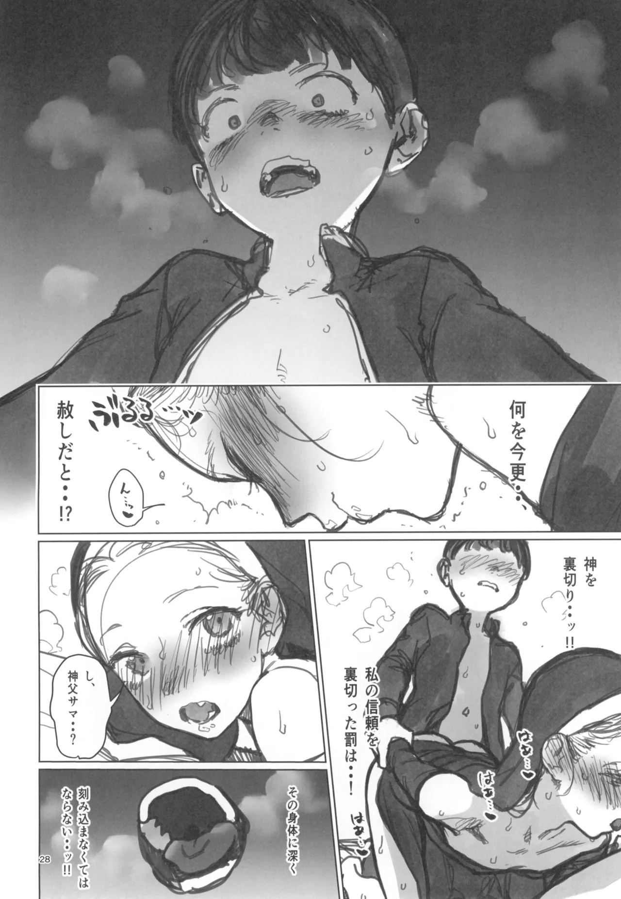 愛弟子とラブラブえっち まとめ本 Page.30