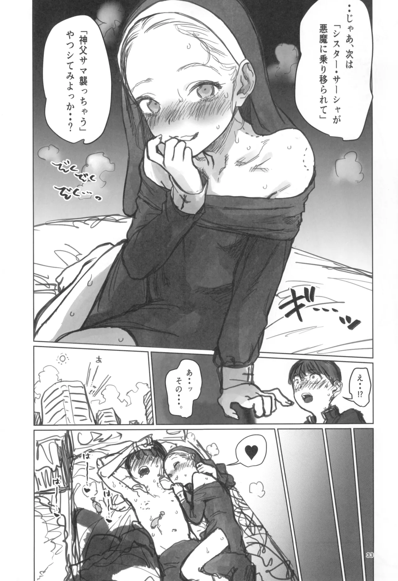 愛弟子とラブラブえっち まとめ本 Page.35