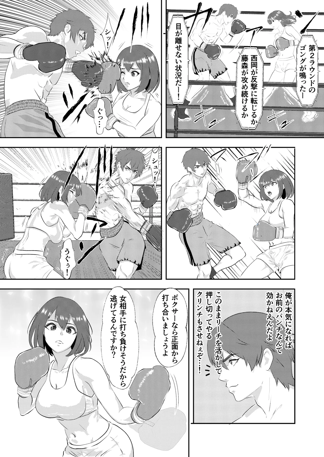 グラドルボクサーにKO負けする男子プロボクサー Page.15