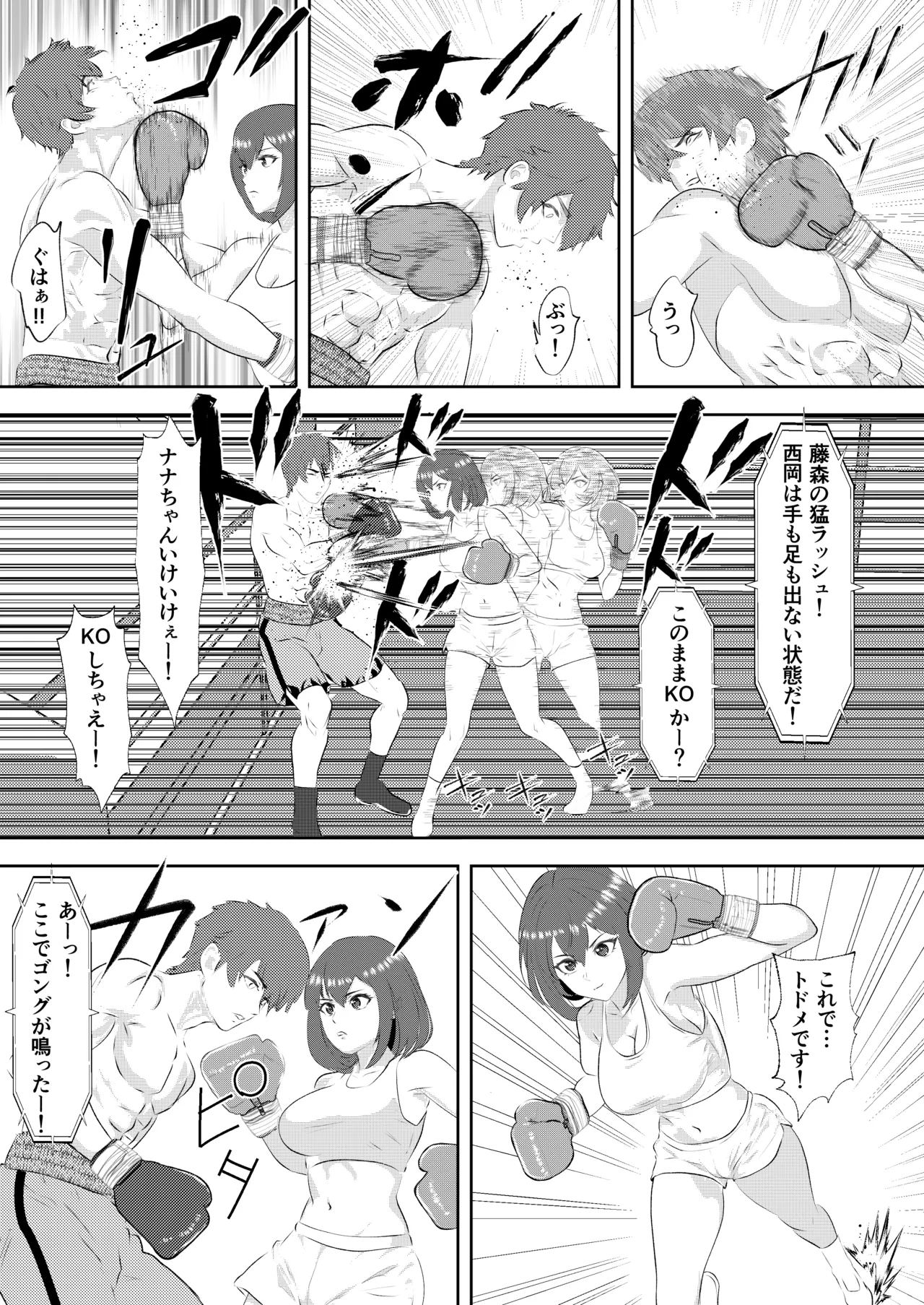 グラドルボクサーにKO負けする男子プロボクサー Page.22