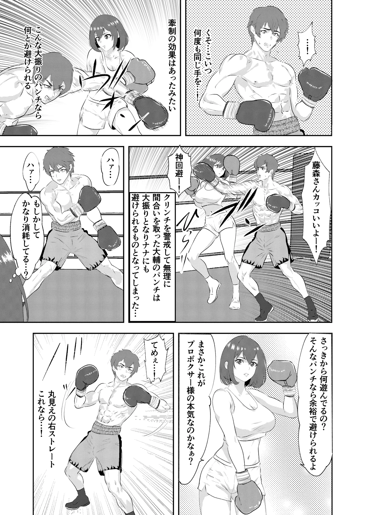 グラドルボクサーにKO負けする男子プロボクサー Page.25