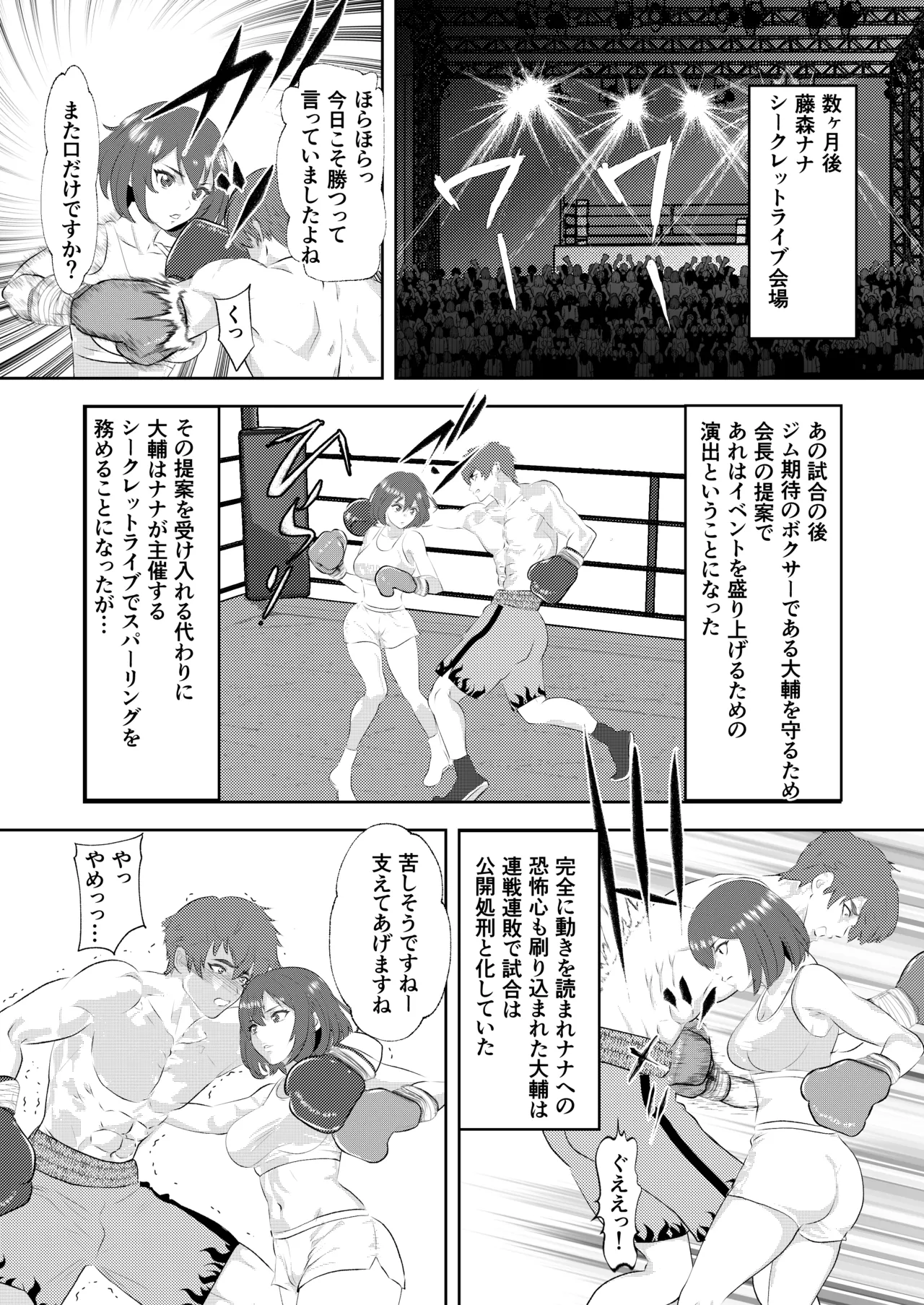 グラドルボクサーにKO負けする男子プロボクサー Page.32