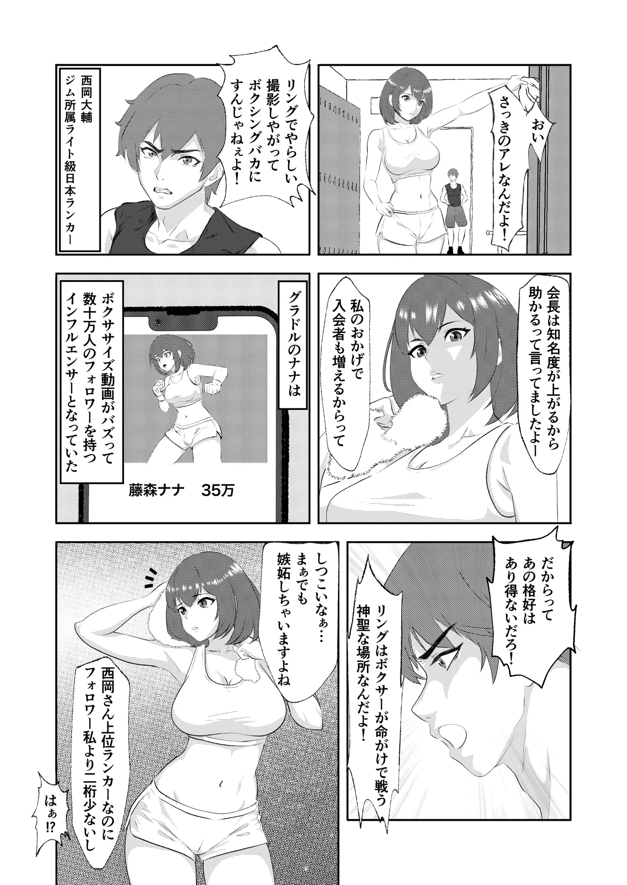 グラドルボクサーにKO負けする男子プロボクサー Page.4