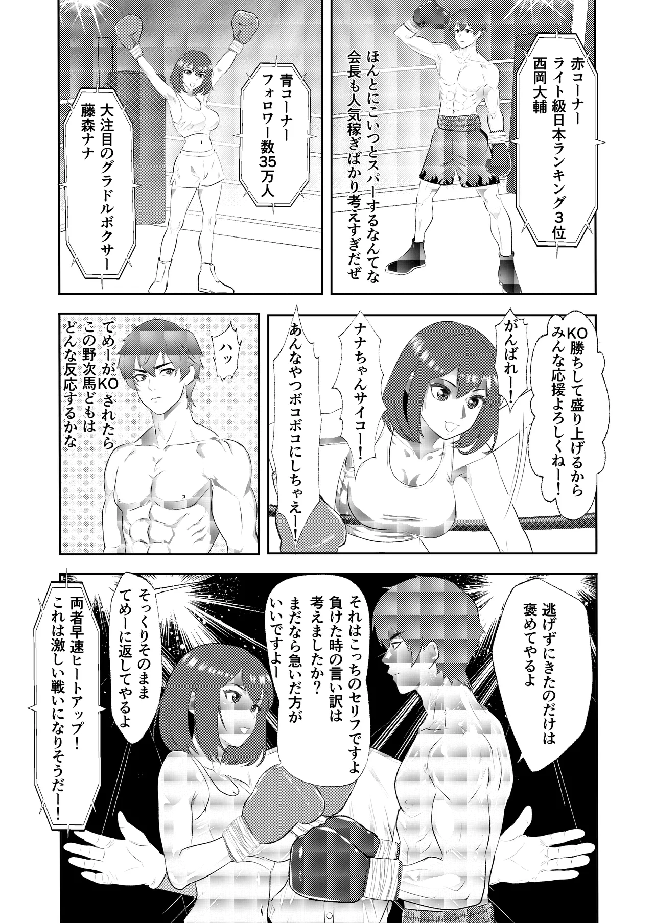 グラドルボクサーにKO負けする男子プロボクサー Page.7