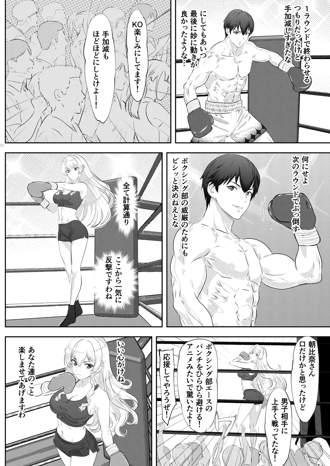 学園祭スペシャルマッチ 男子学生チャンピオンVSお嬢様 Page.12