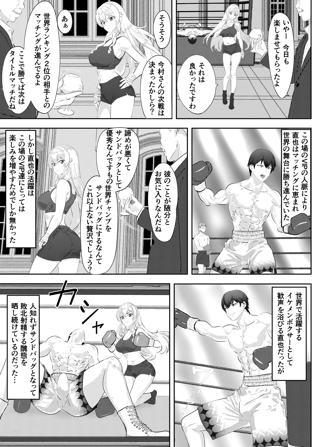 学園祭スペシャルマッチ 男子学生チャンピオンVSお嬢様 Page.37