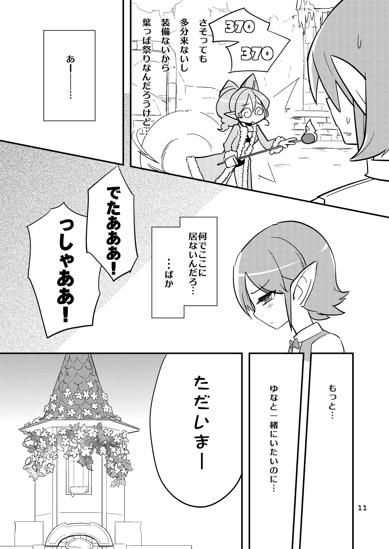 花かんむり Page.11