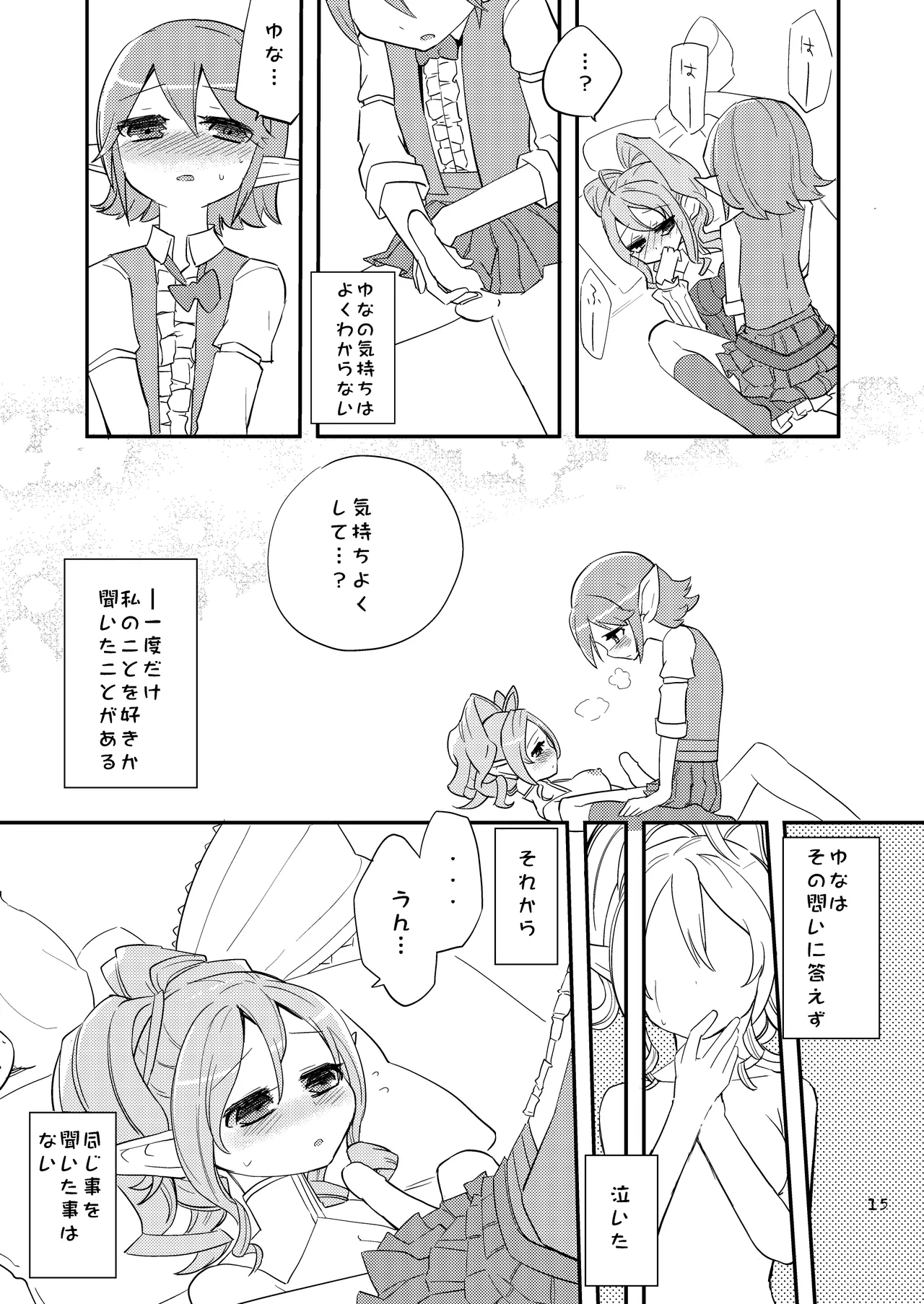 花かんむり Page.15