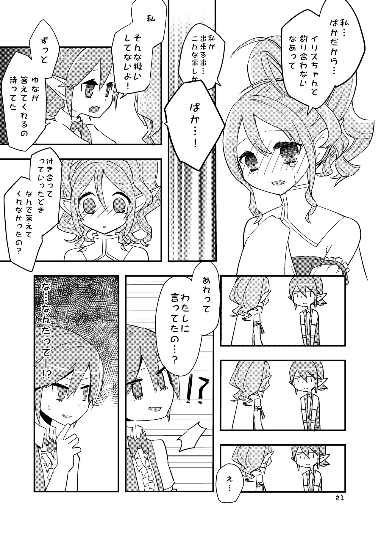 花かんむり Page.21