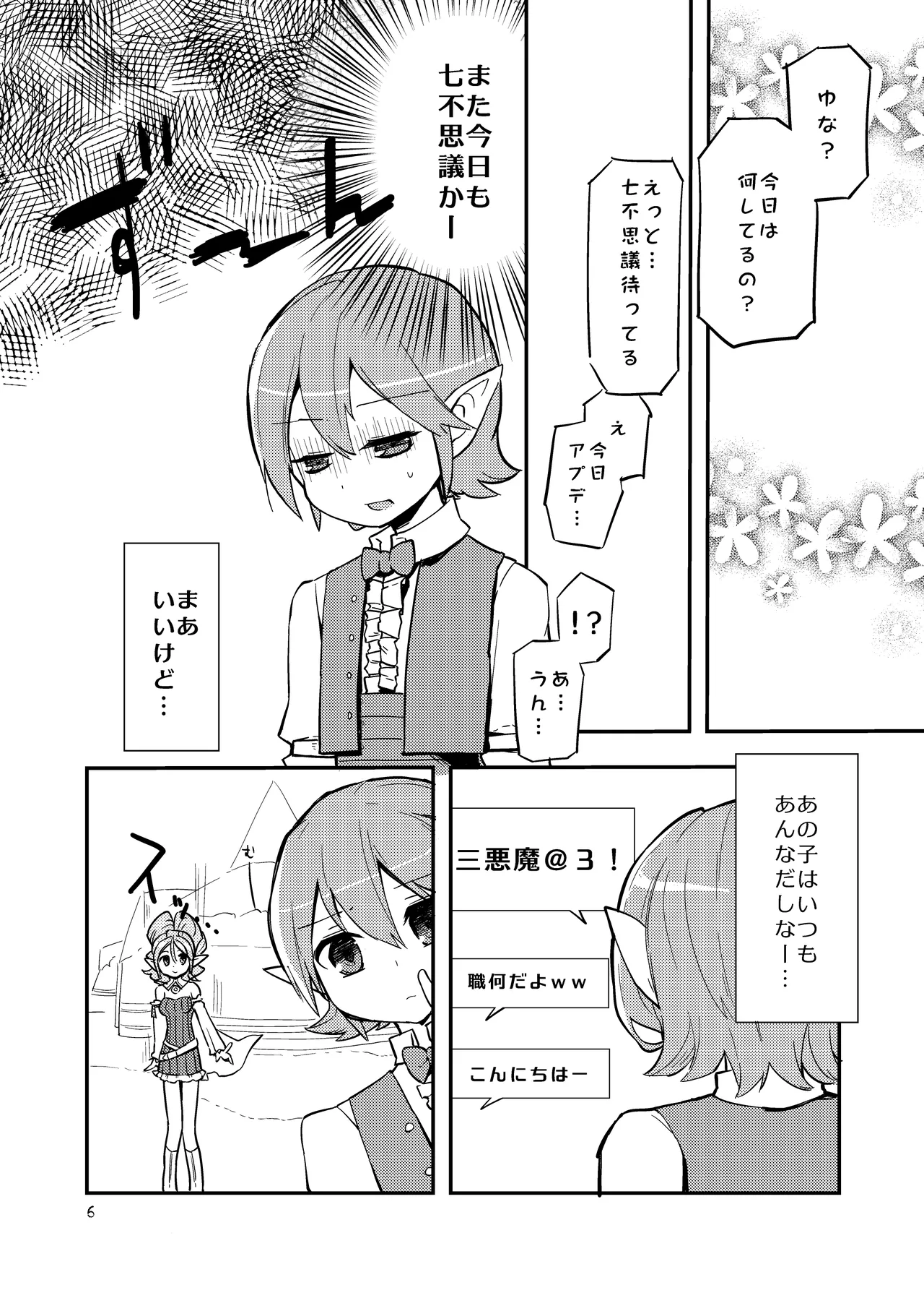 花かんむり Page.6