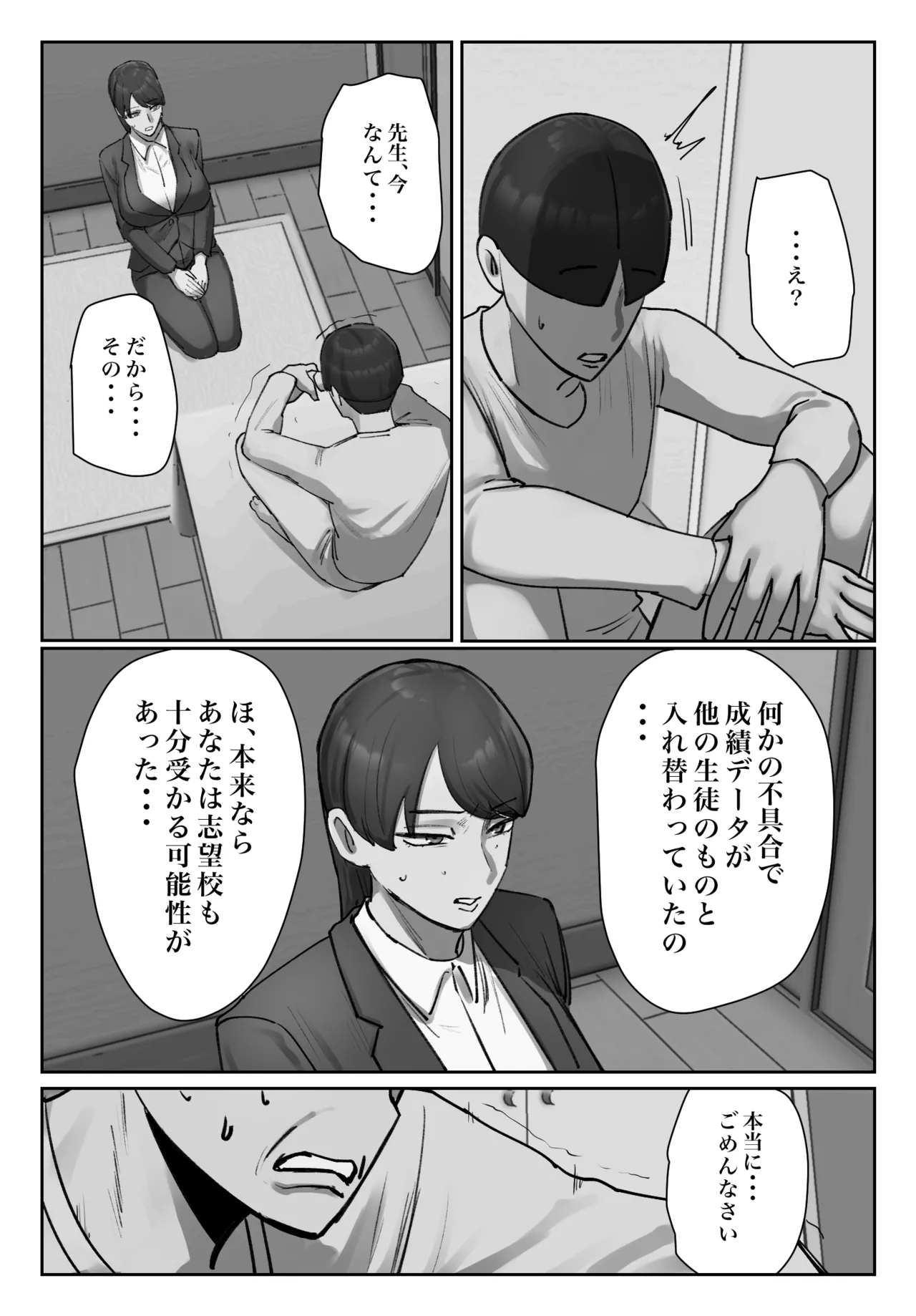 生徒の下着をつけて謝罪しろ Page.11