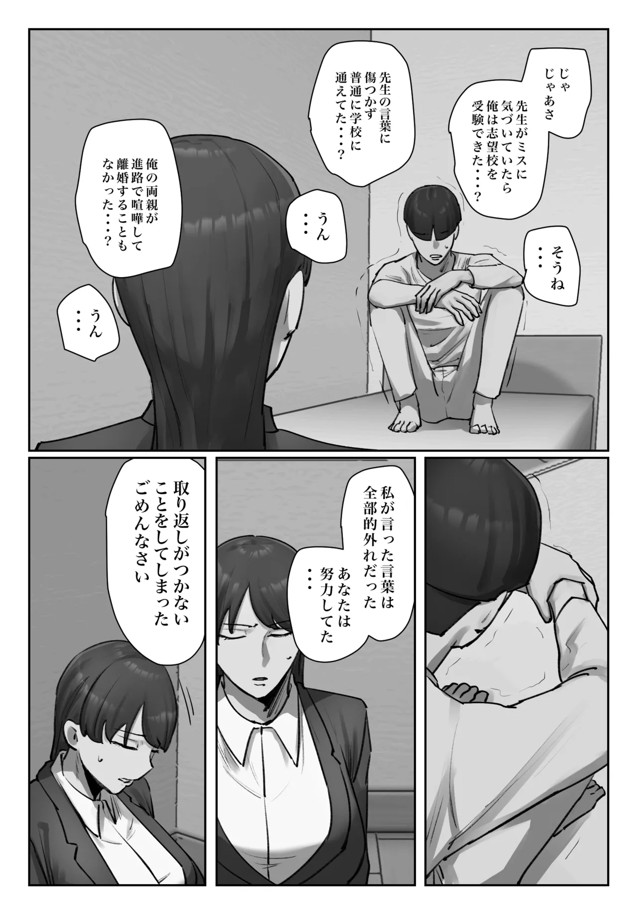 生徒の下着をつけて謝罪しろ Page.12