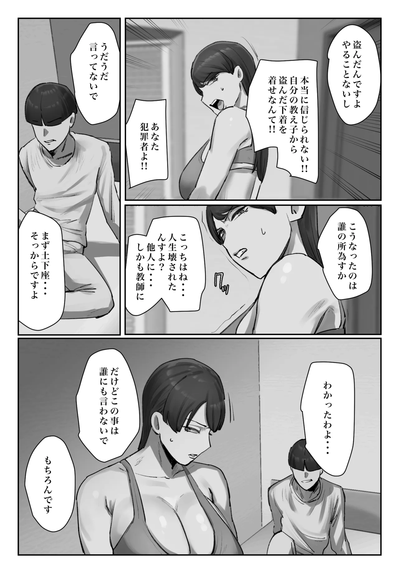 生徒の下着をつけて謝罪しろ Page.16