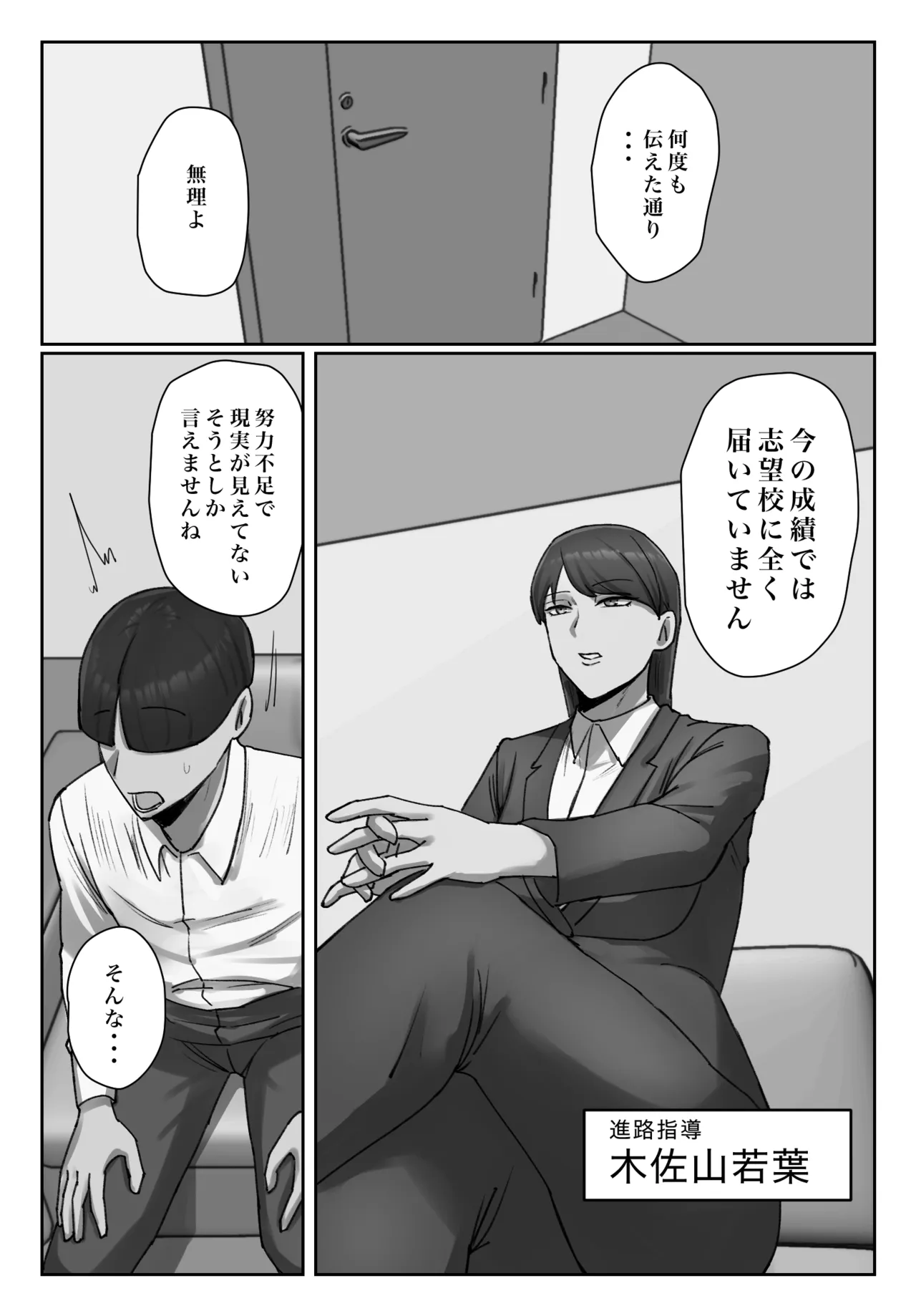 生徒の下着をつけて謝罪しろ Page.3